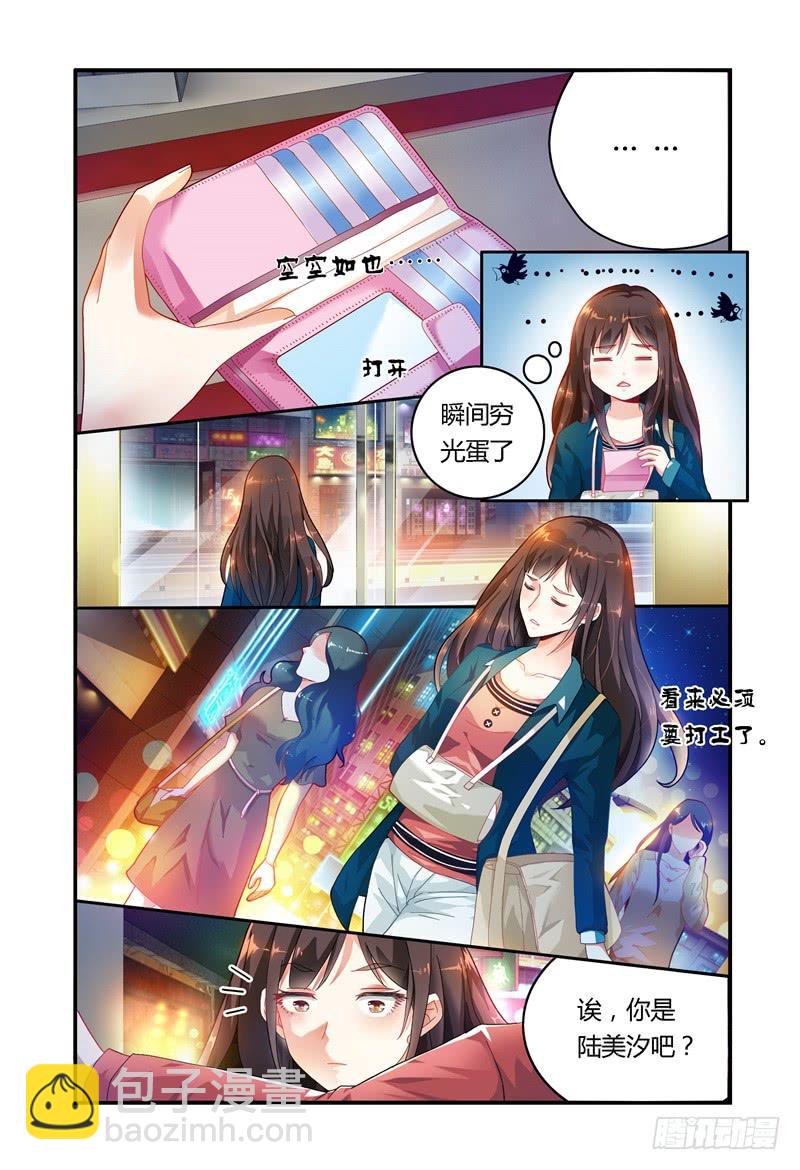 025 我竟然信了-第25话