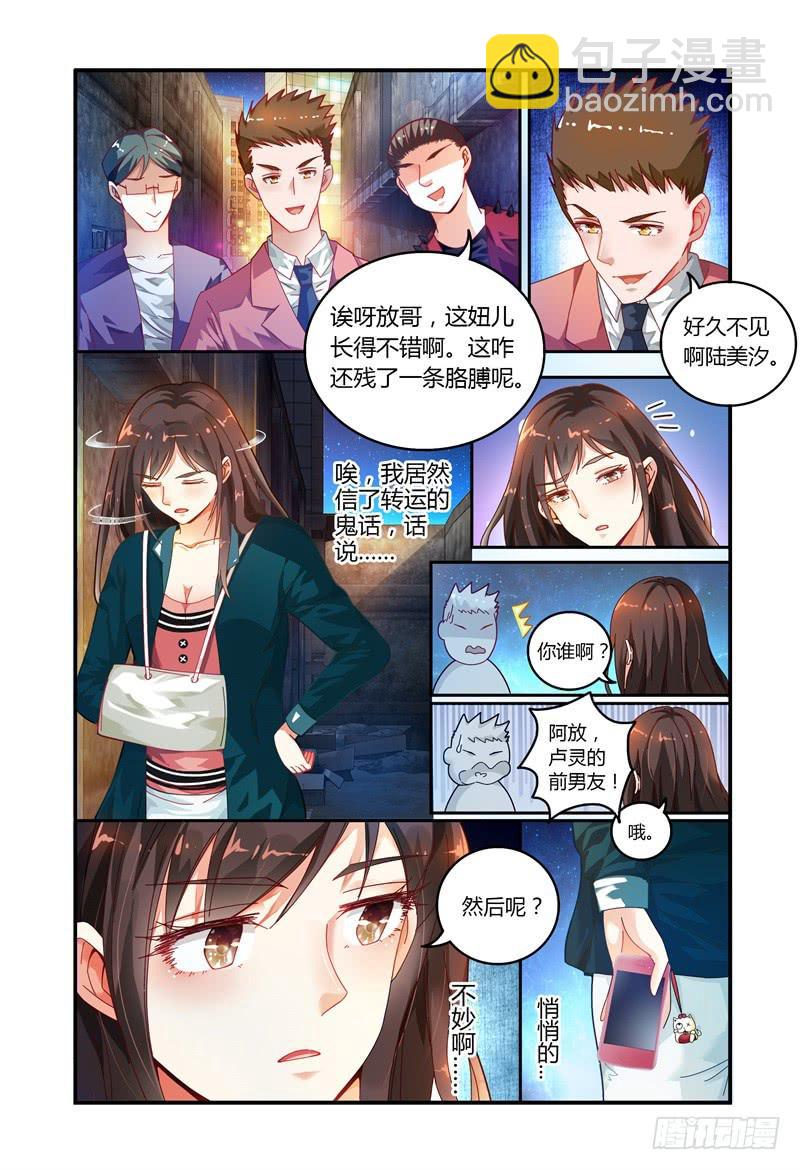 025 我竟然信了-第25话