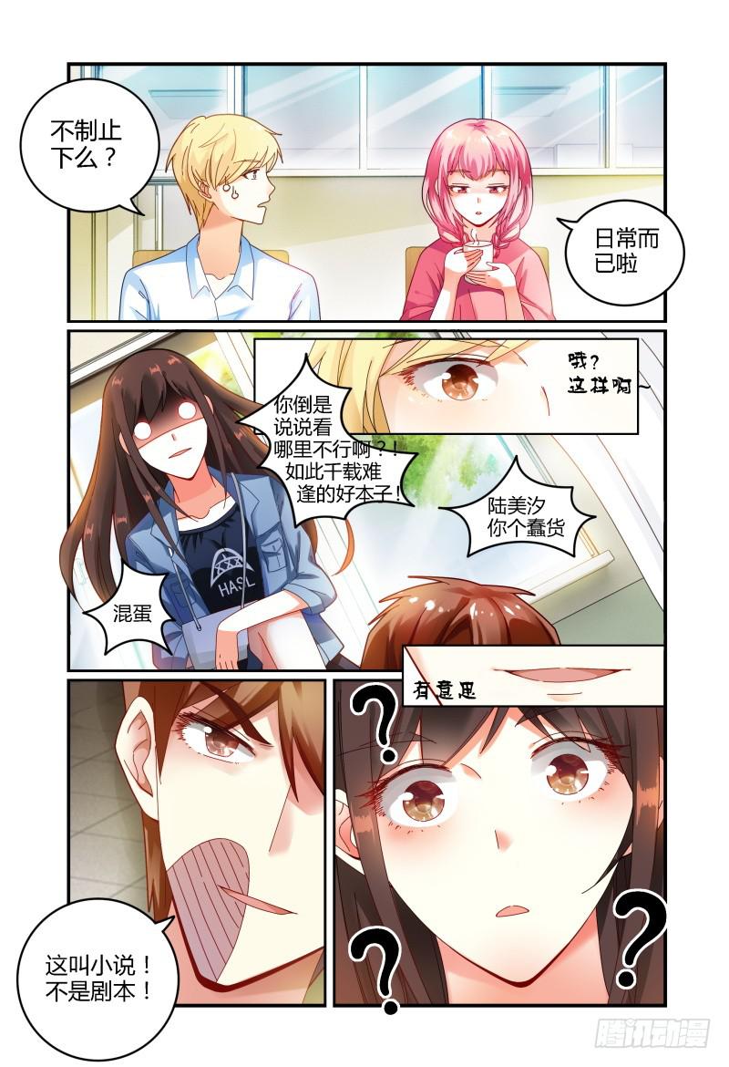 029他和他的关系-第29话