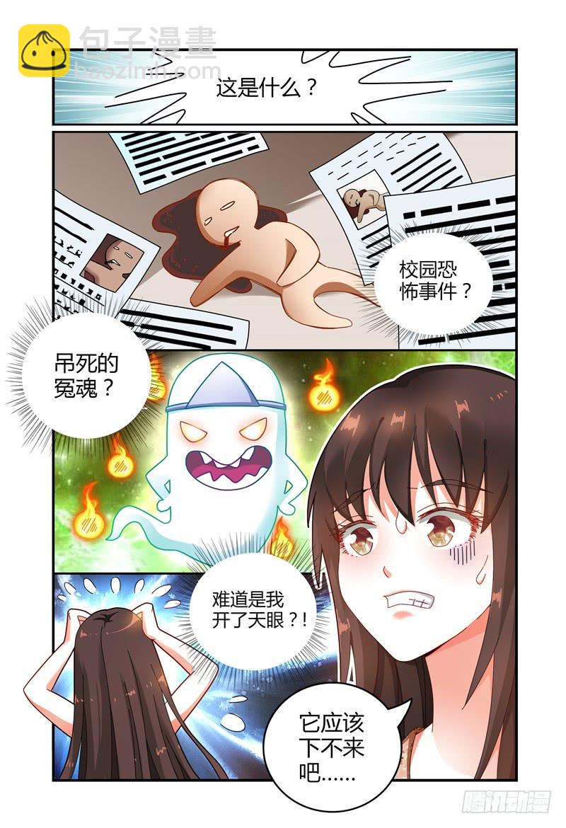 038抬头有个什么鬼-第39话