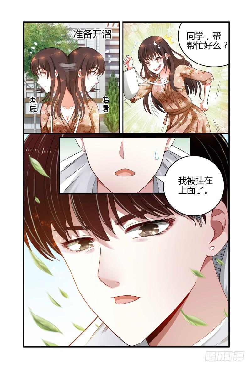 038抬头有个什么鬼-第39话