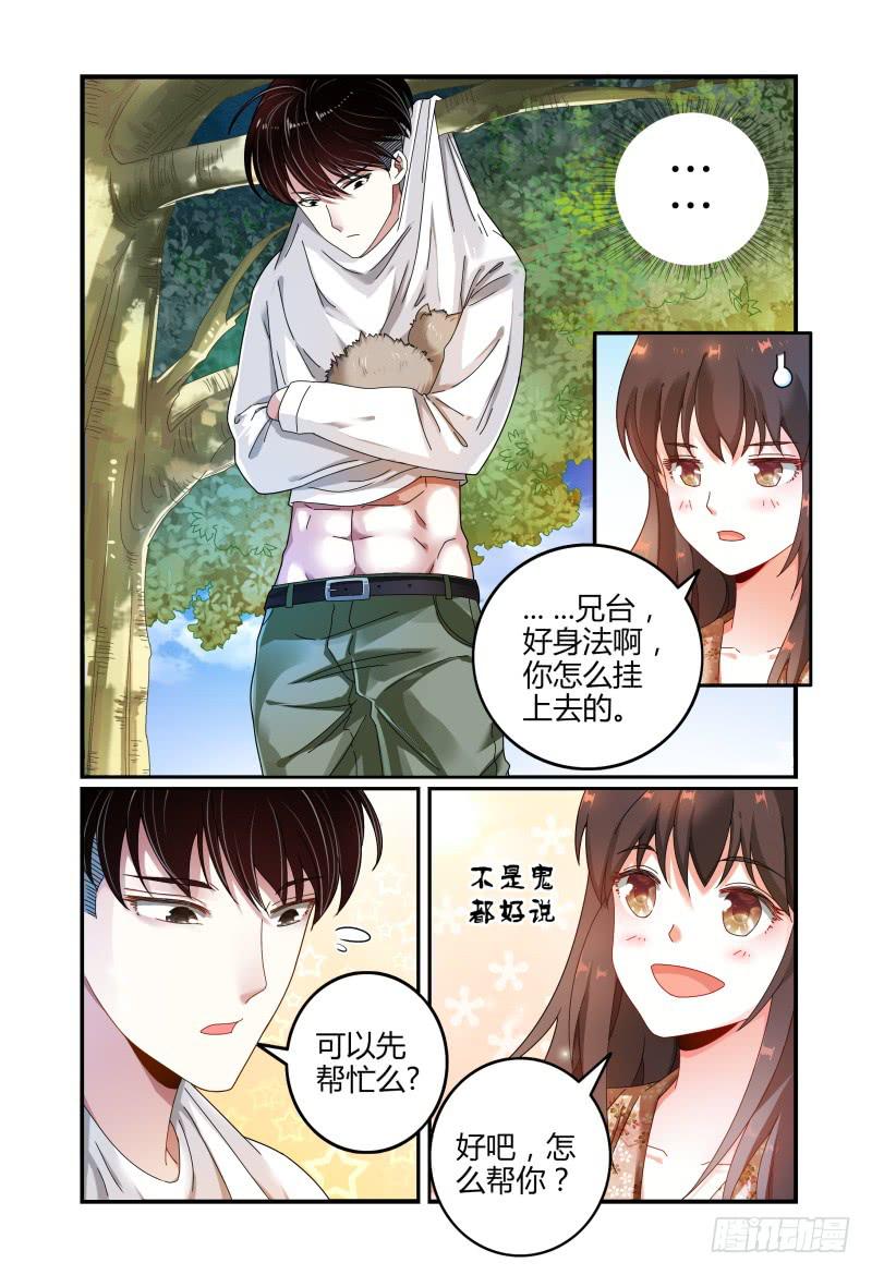 038抬头有个什么鬼-第39话