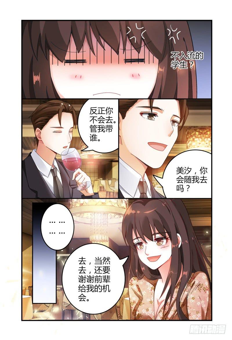 040来自林恒的邀请-第41话