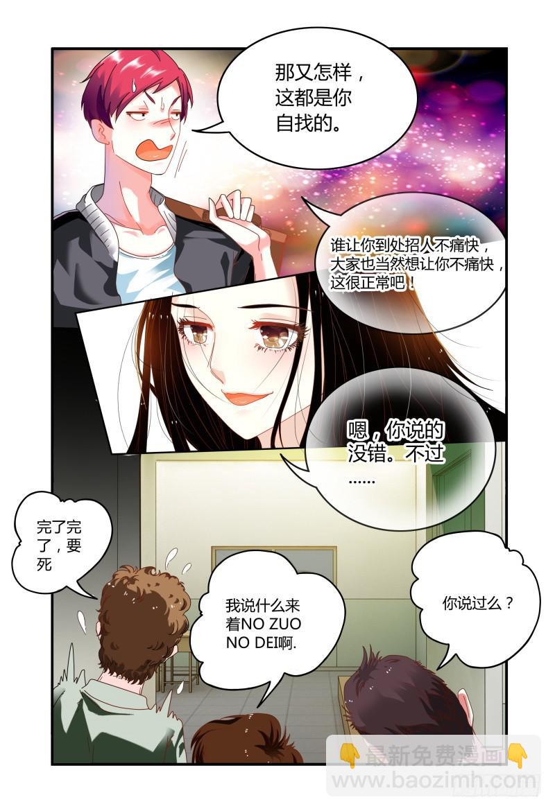 007招募风云（下）-第7话