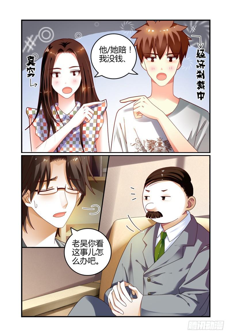 076来，赔吧-第77话