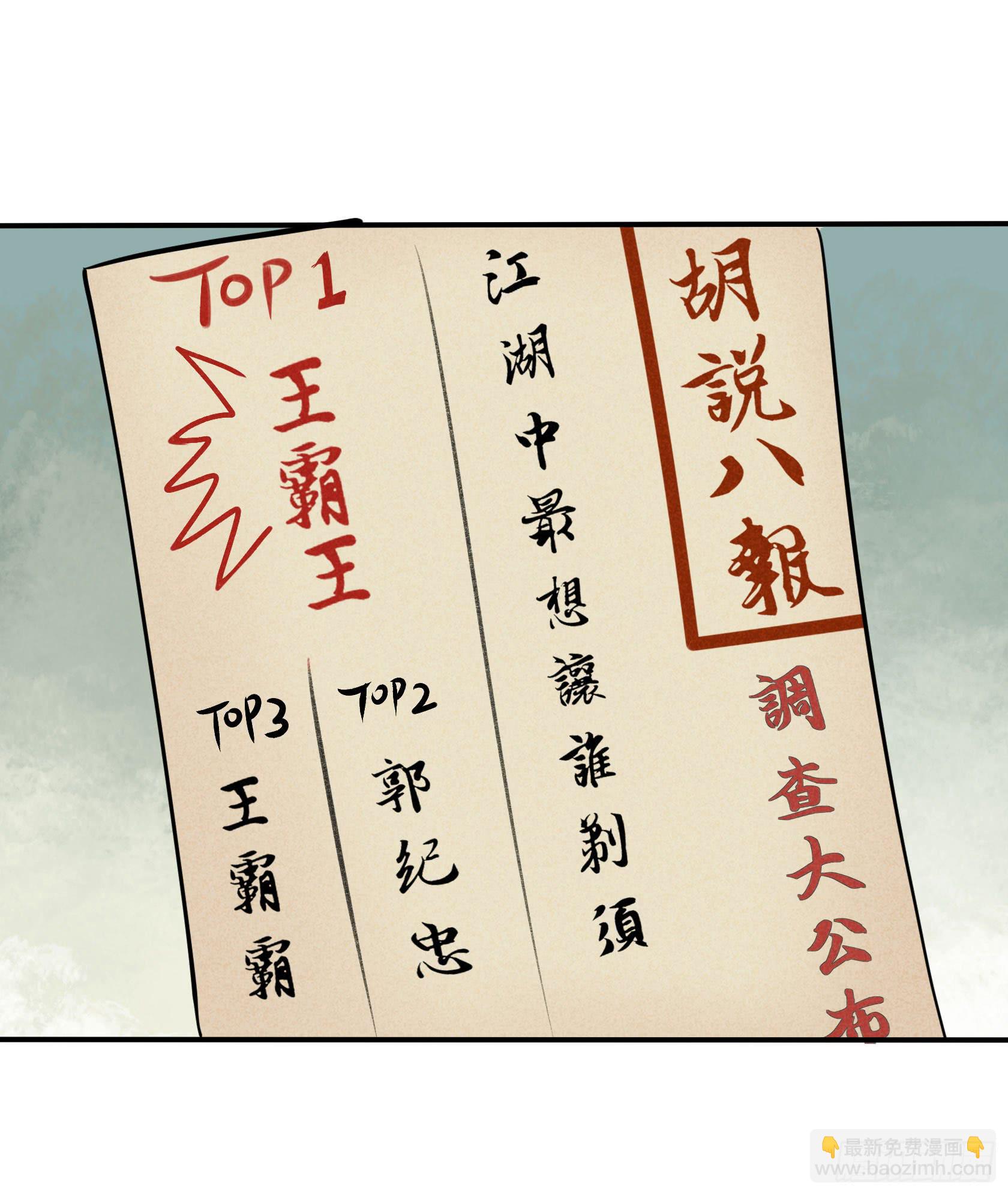 胡子（二）-第19话