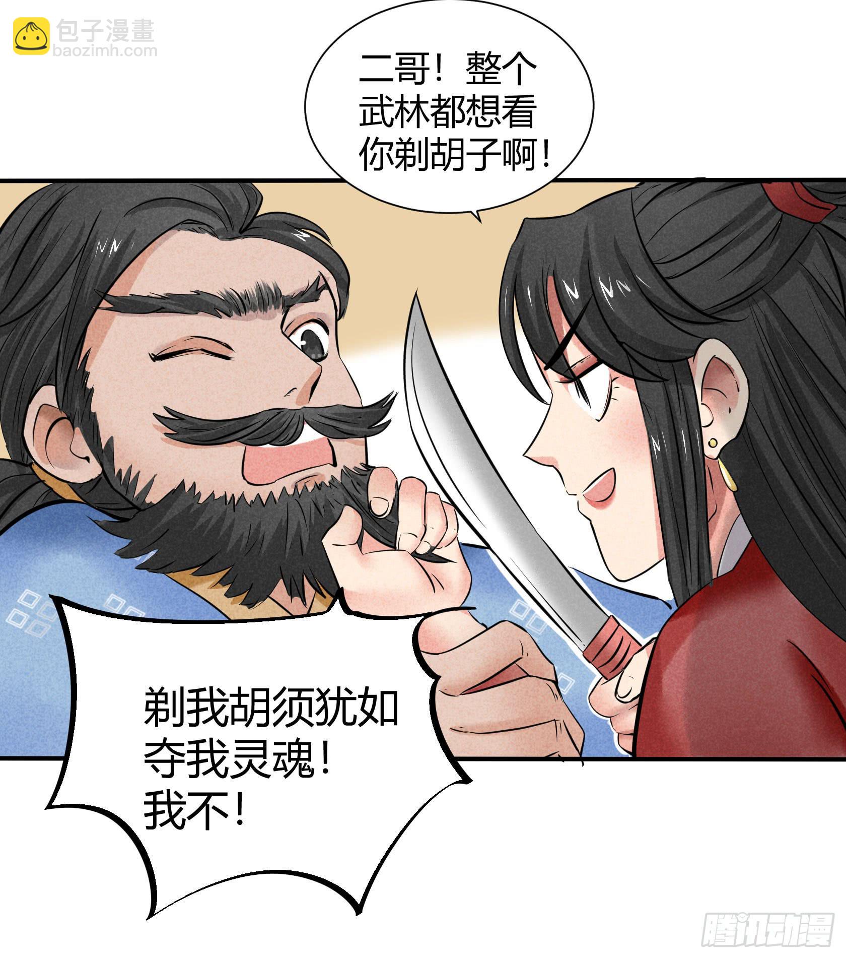 胡子（二）-第19话