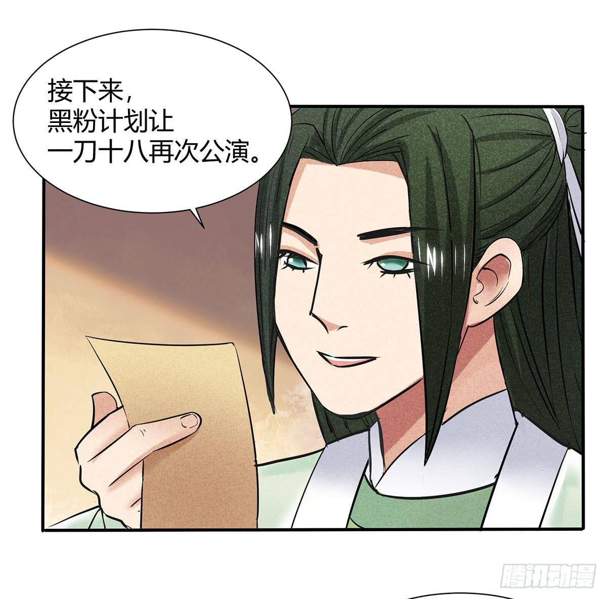 因黑粉而陷入的纷争(1/3)-第21话