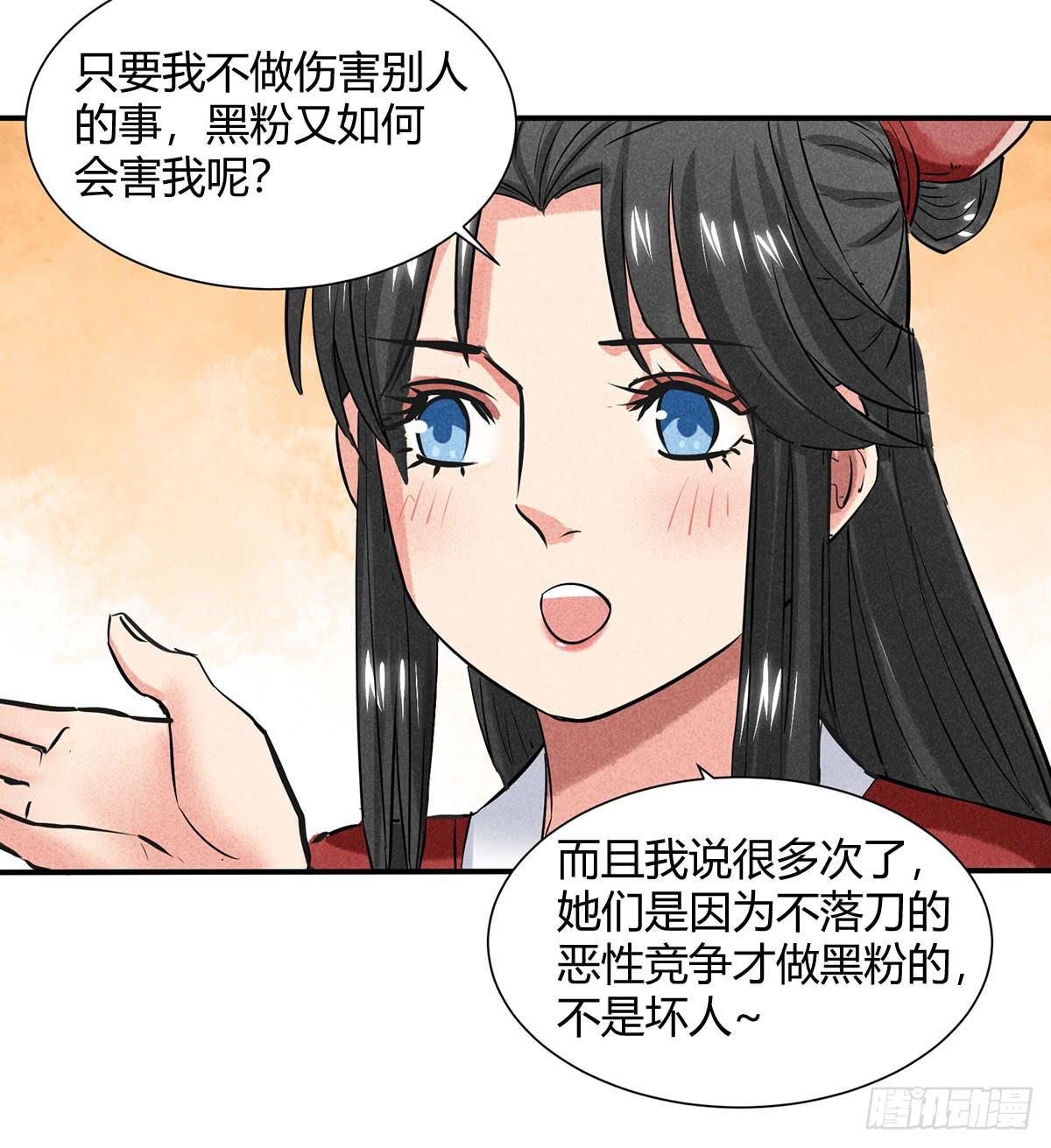 因黑粉而陷入的纷争(1/3)-第21话