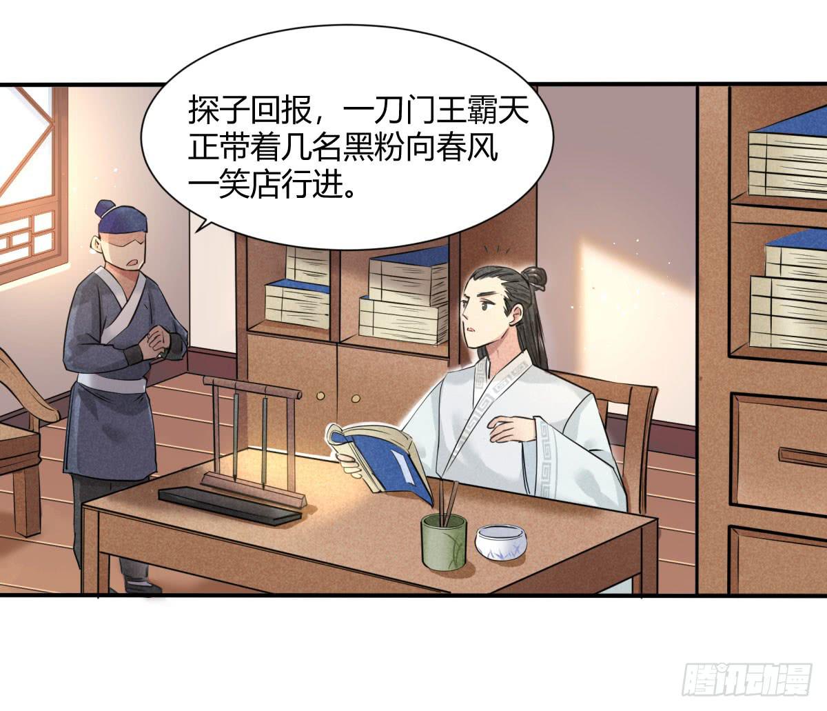 因黑粉而陷入的纷争(1/3)-第21话