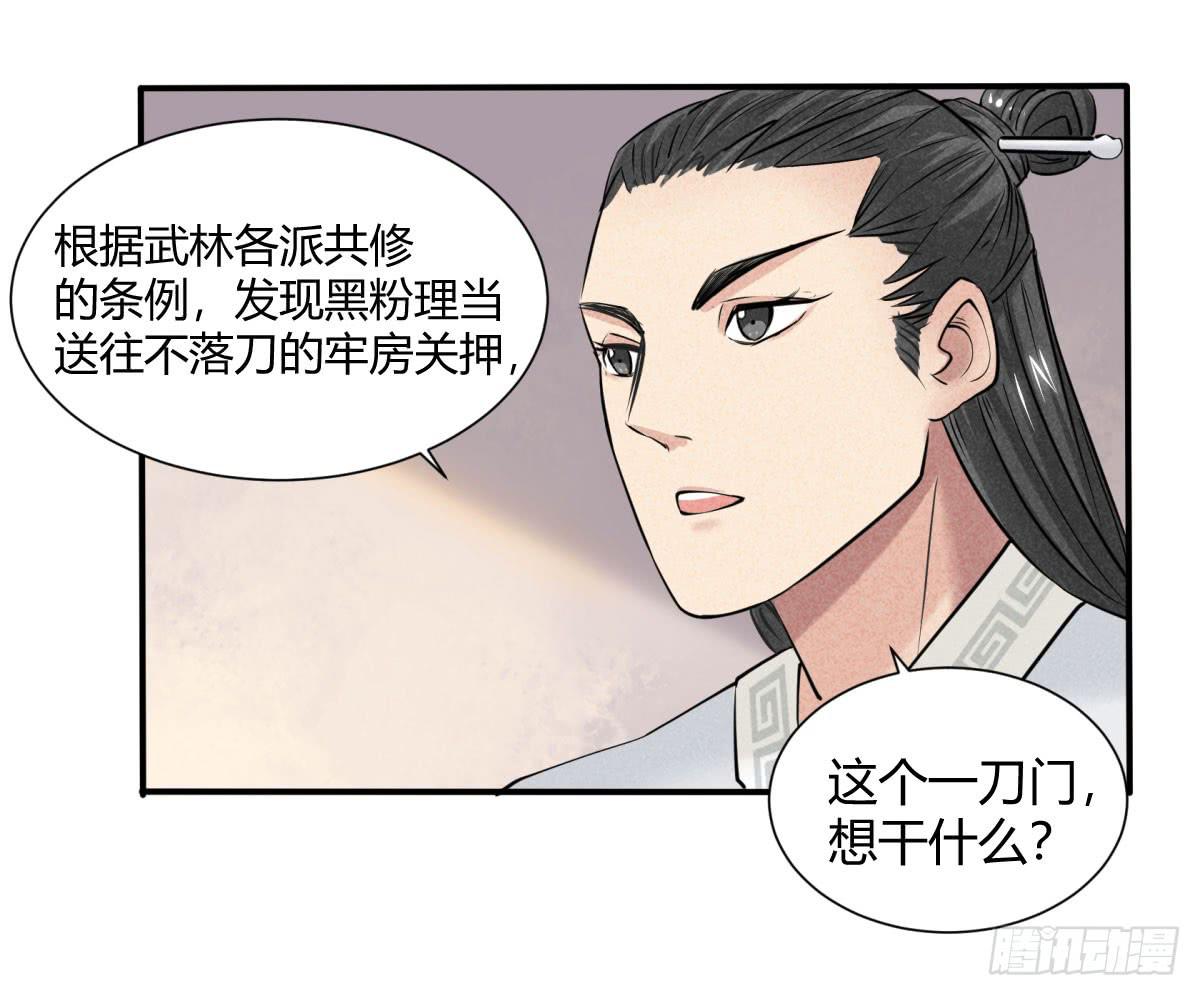 因黑粉而陷入的纷争(1/3)-第21话