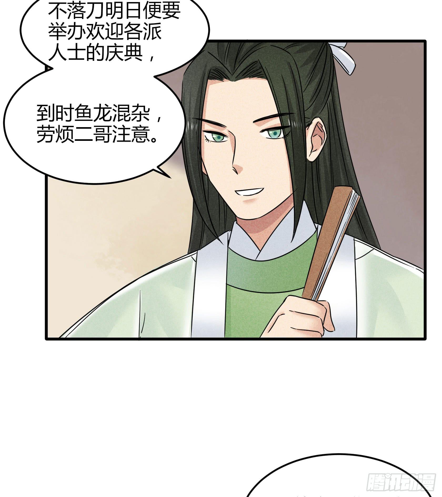 殷掌门要嫁人了？！！(1/2)-第33话