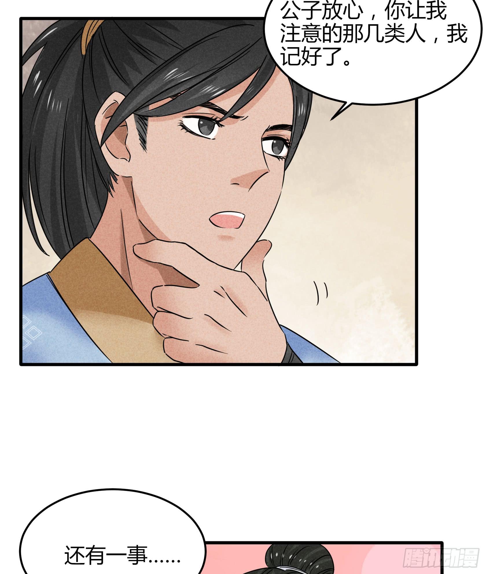 殷掌门要嫁人了？！！(1/2)-第33话