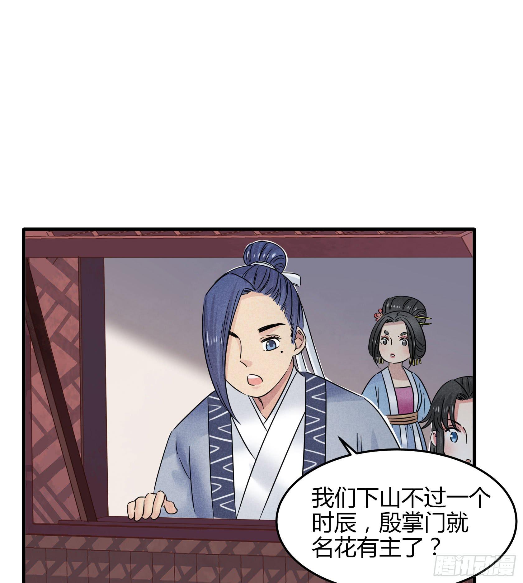 殷掌门要嫁人了？！！(1/2)-第33话