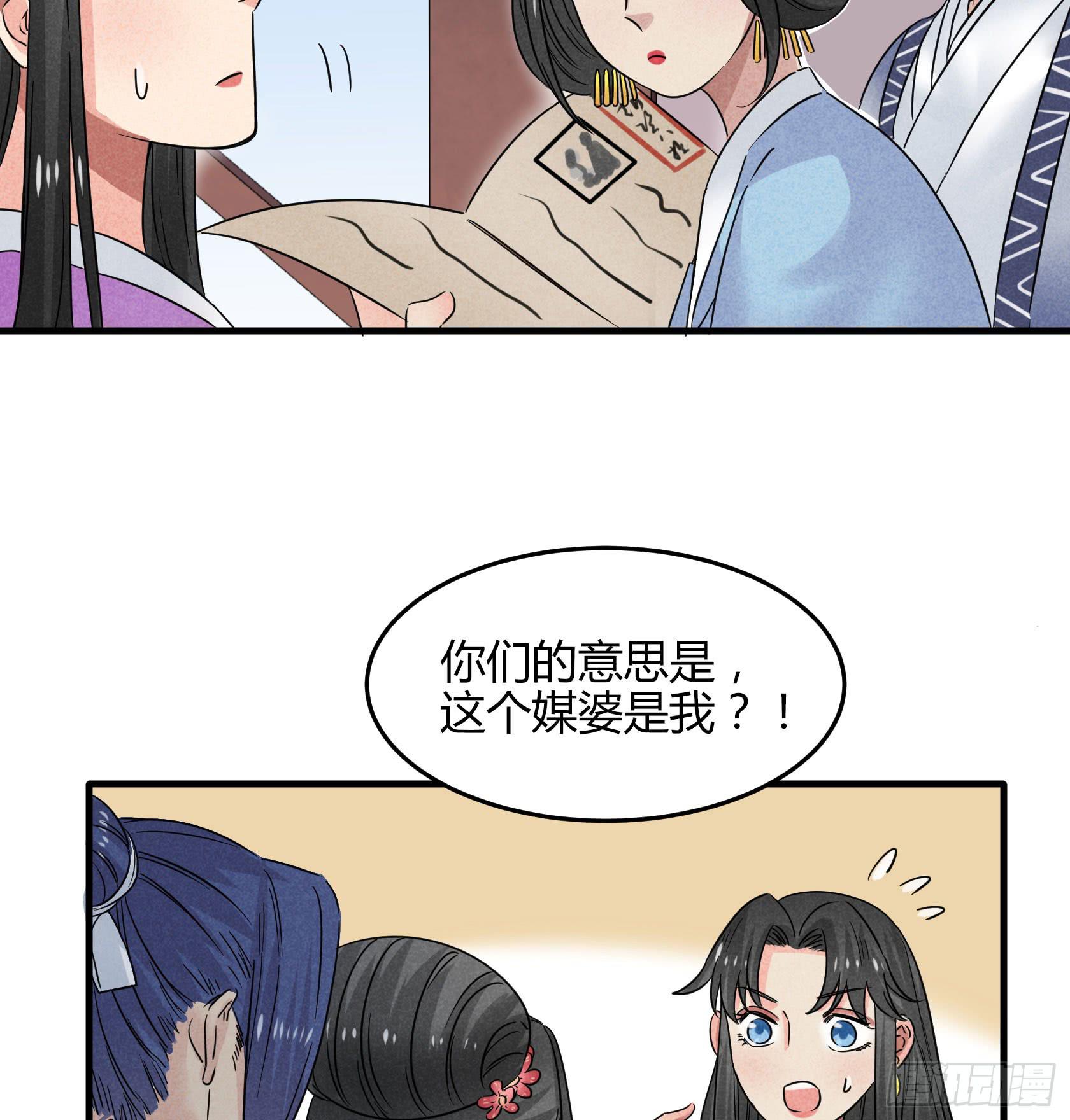 殷掌门要嫁人了？！！(1/2)-第33话