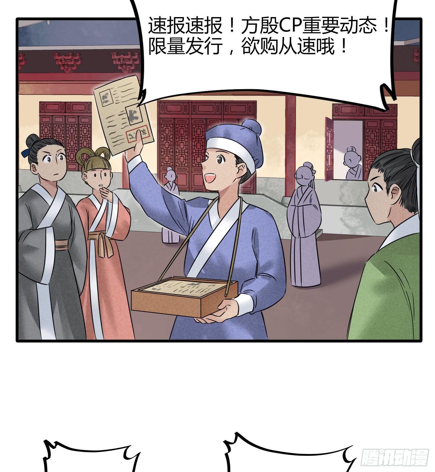 殷掌门要嫁人了？！！(1/2)-第33话