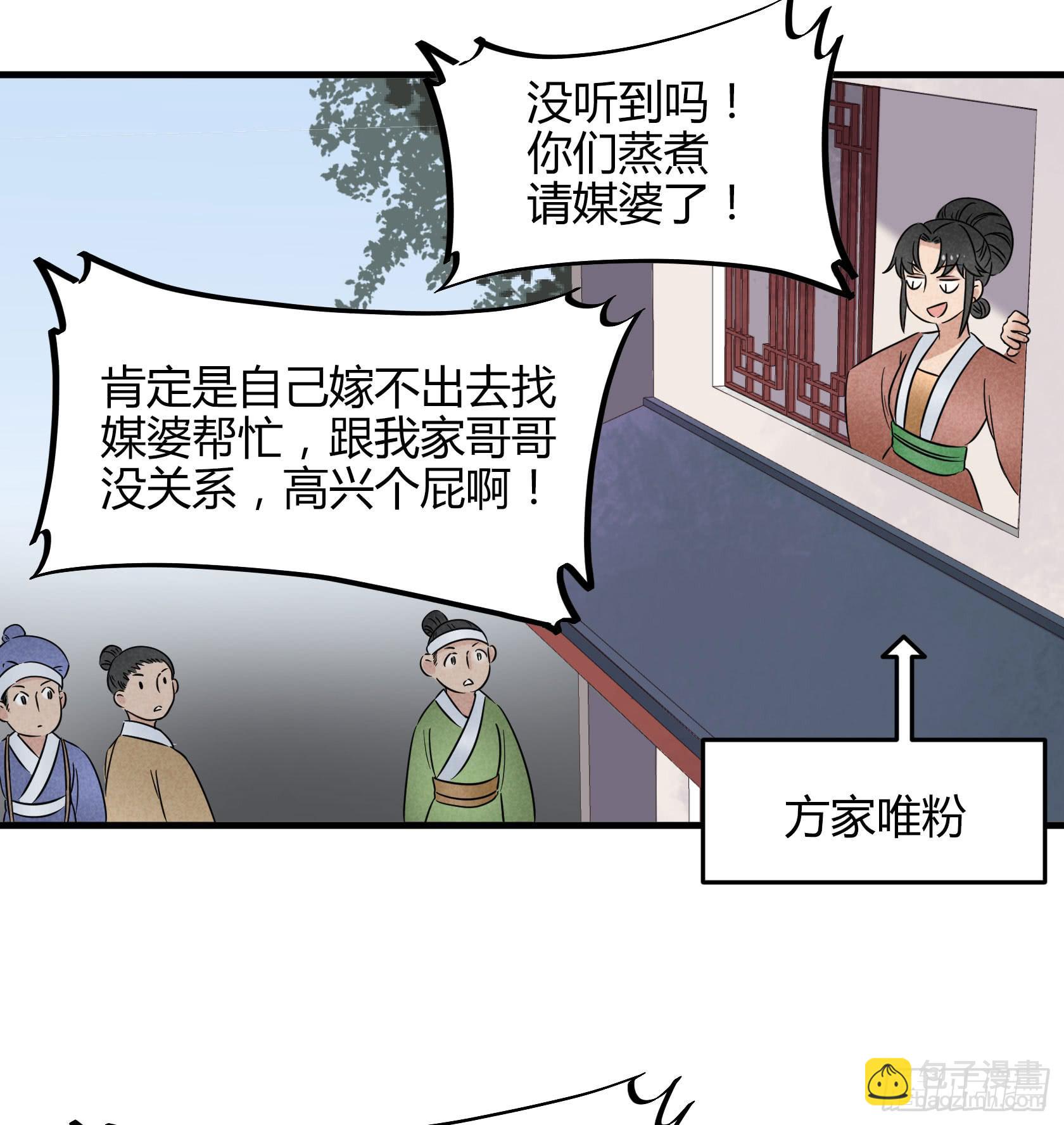 殷掌门要嫁人了？！！(1/2)-第33话