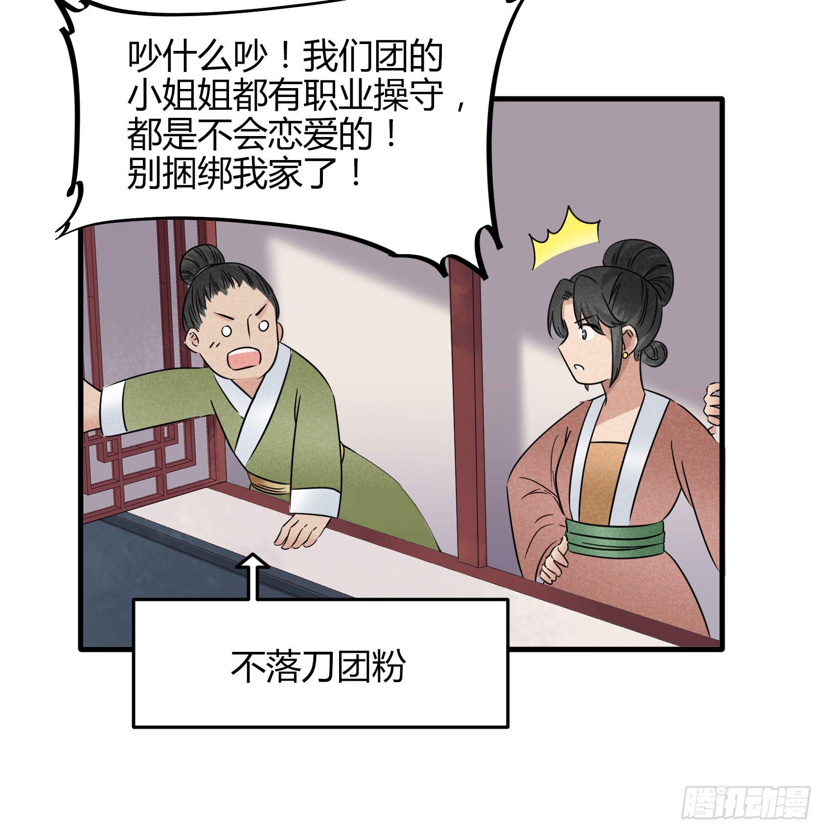 殷掌门要嫁人了？！！(1/2)-第33话