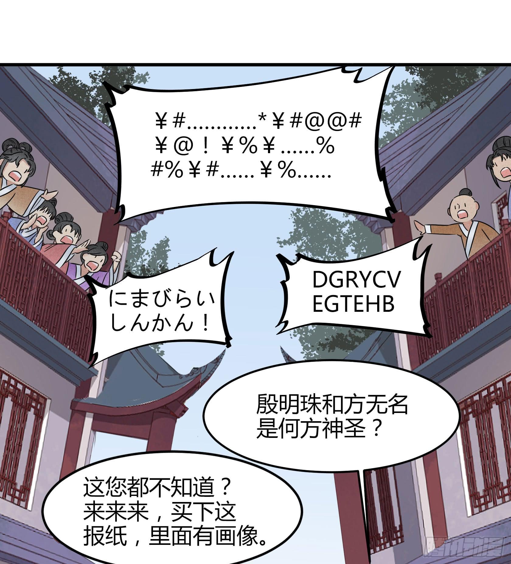 殷掌门要嫁人了？！！(1/2)-第33话