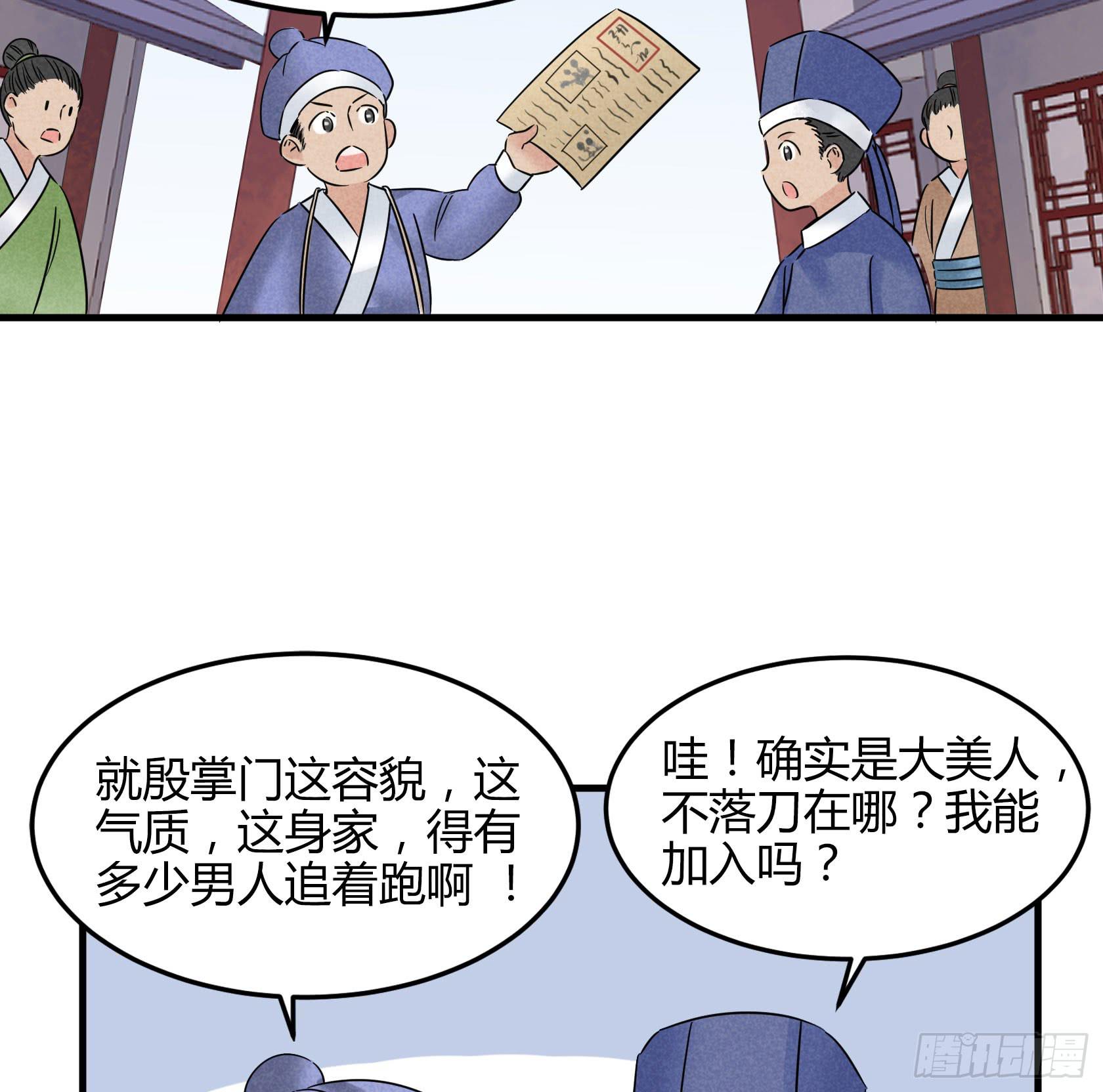 殷掌门要嫁人了？！！(1/2)-第33话