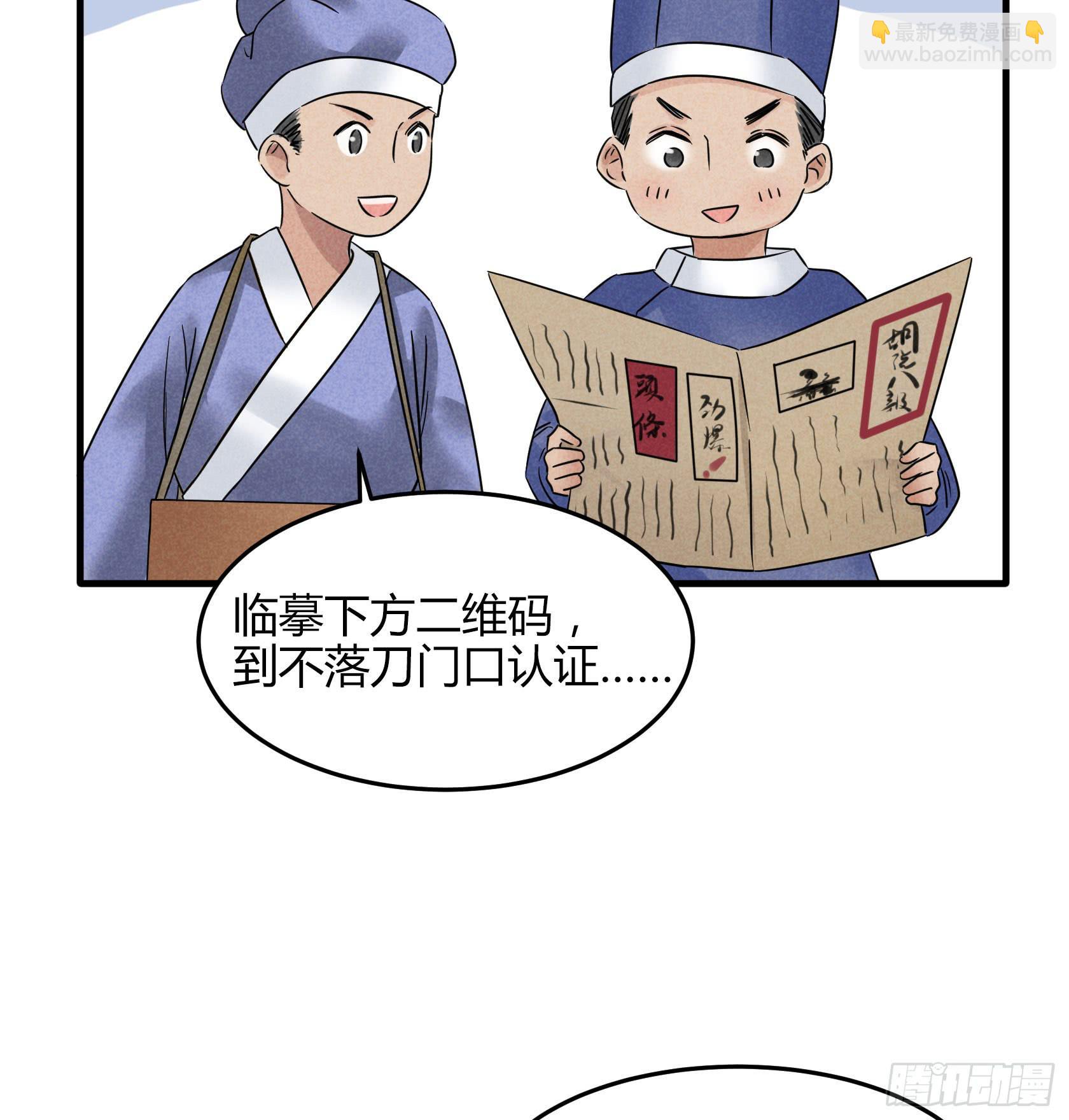 殷掌门要嫁人了？！！(1/2)-第33话