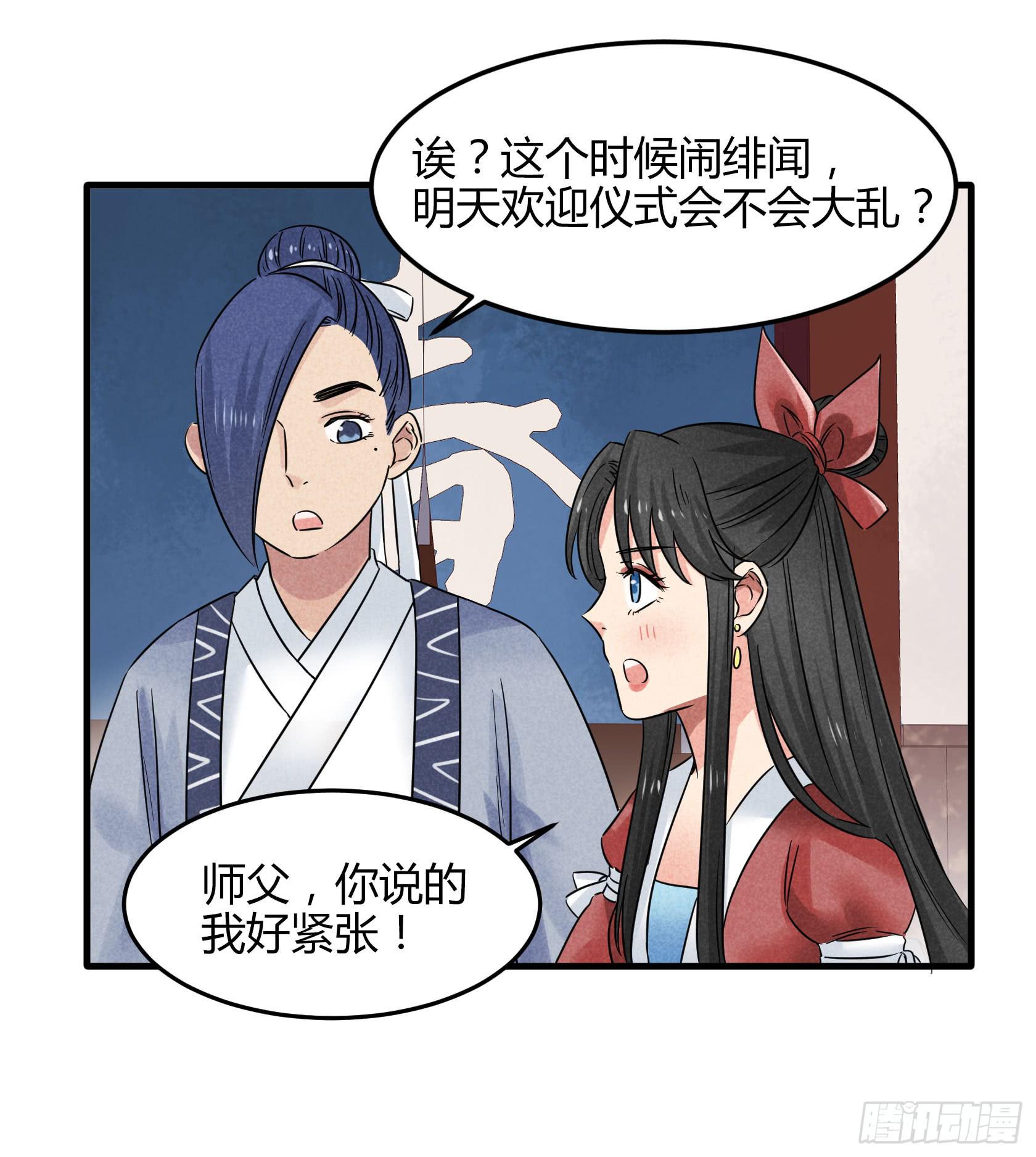 殷掌门要嫁人了？！！(1/2)-第33话