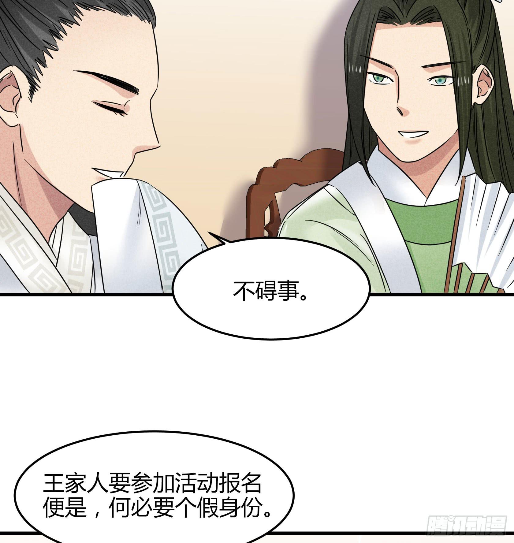 殷掌门要嫁人了？！！(1/2)-第33话