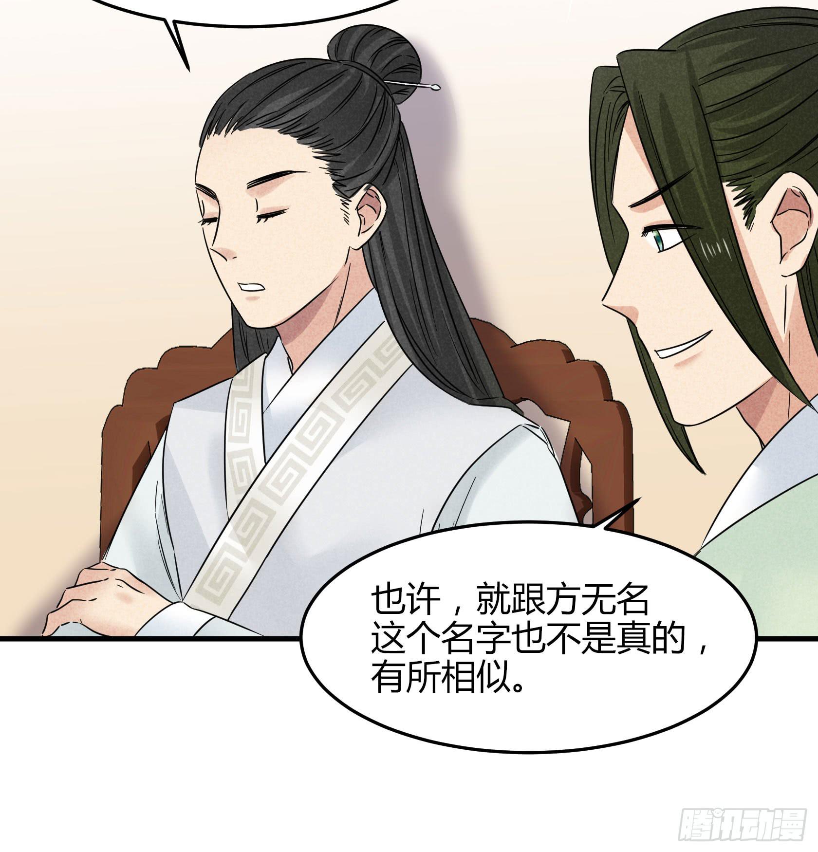 殷掌门要嫁人了？！！(1/2)-第33话