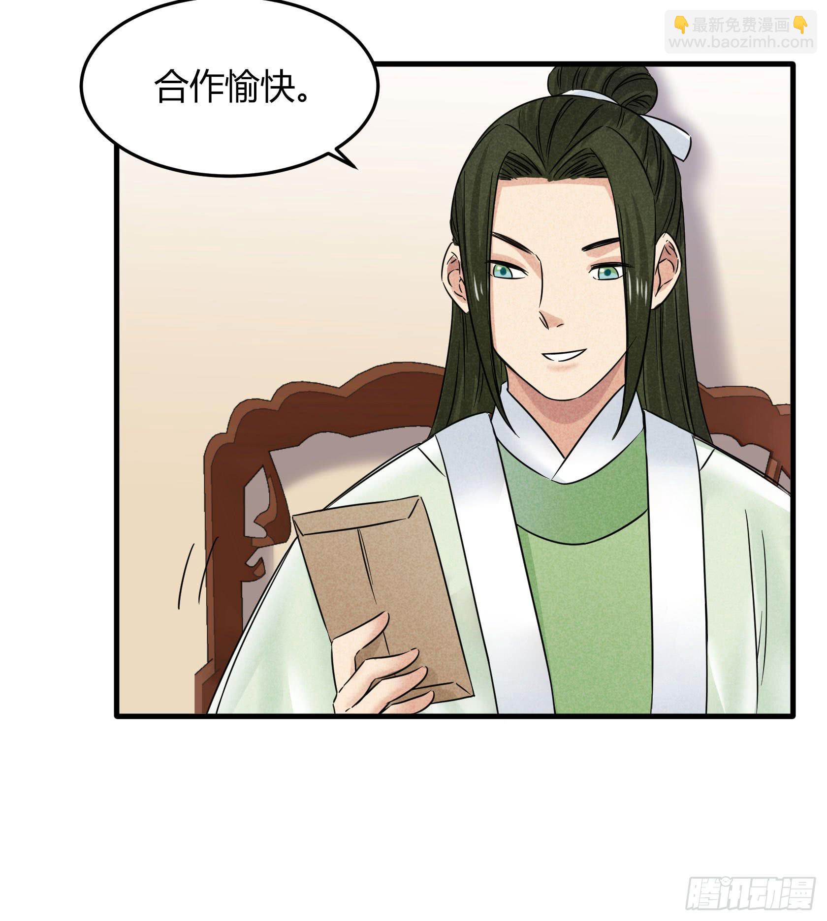 殷掌门要嫁人了？！！(1/2)-第33话