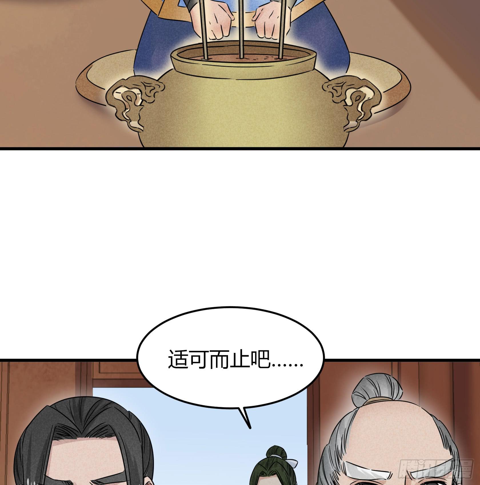 殷掌门要嫁人了？！！(1/2)-第33话