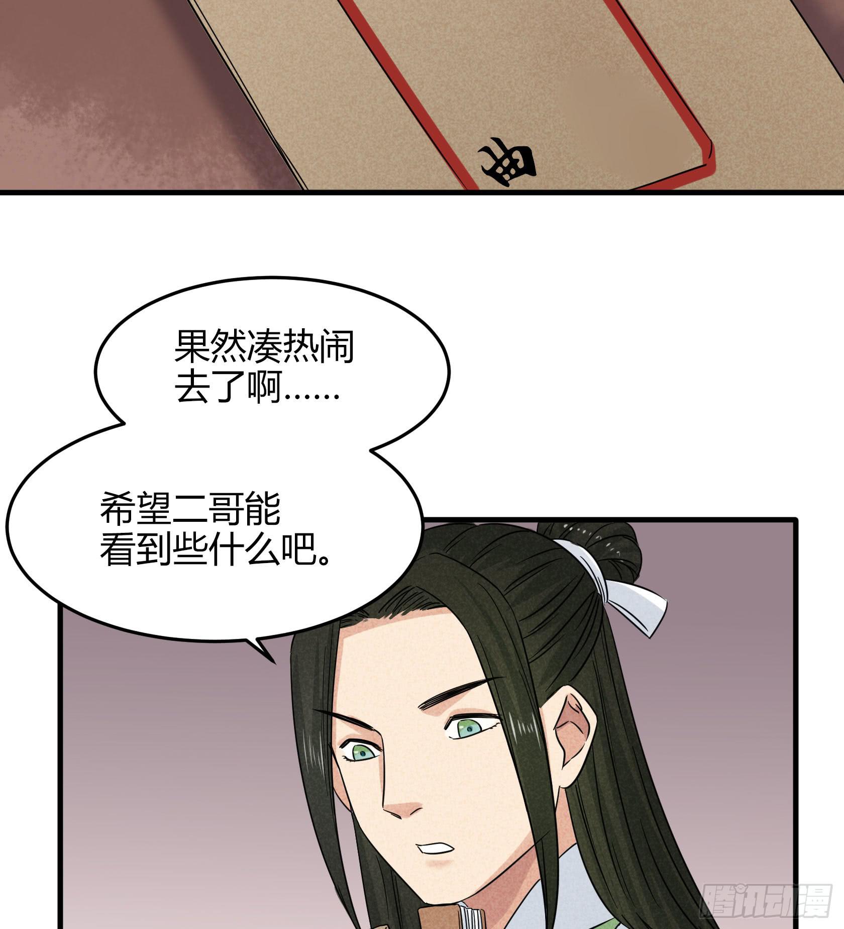 殷掌门要嫁人了？！！(1/2)-第33话