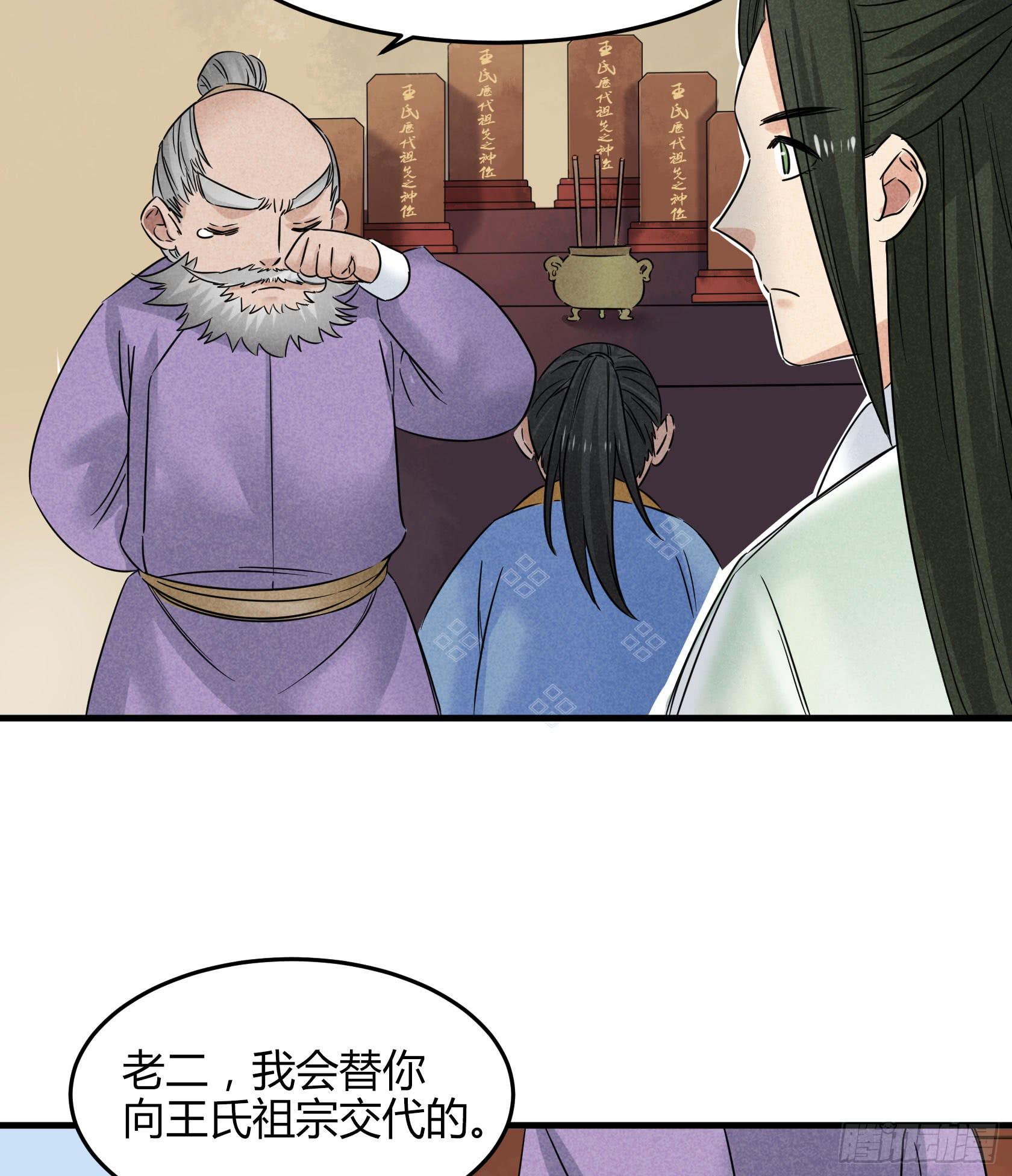 殷掌门要嫁人了？！！(1/2)-第33话