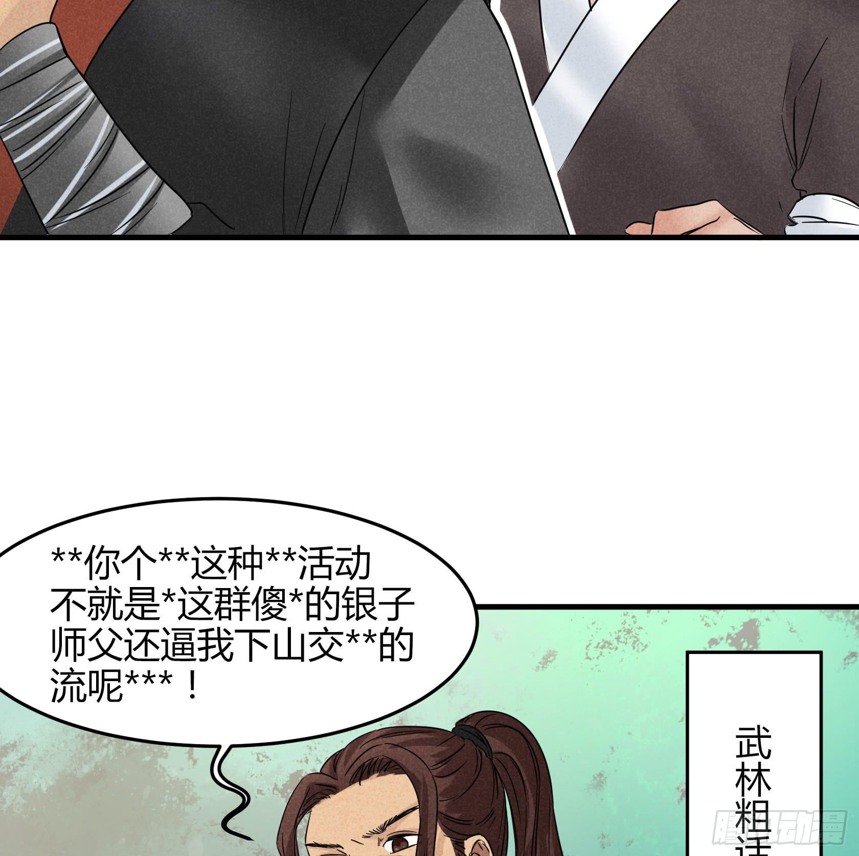 事情没查清楚之前，我劝你别杀他(1/4)-第35话