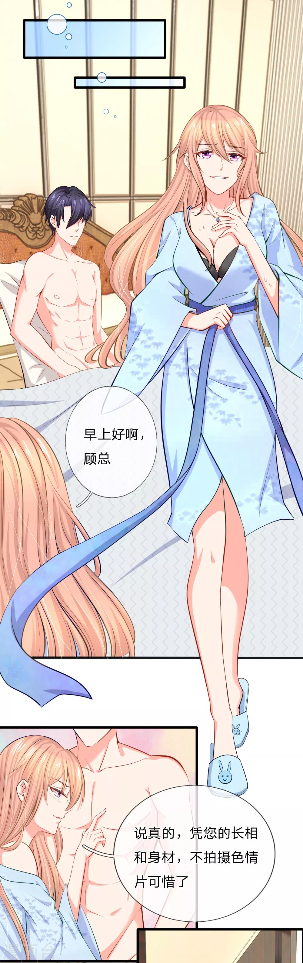 入骨婚寵:霸道總裁的錯嫁小甜心 - 第1話 酒店服務？強勢圍觀！ - 5