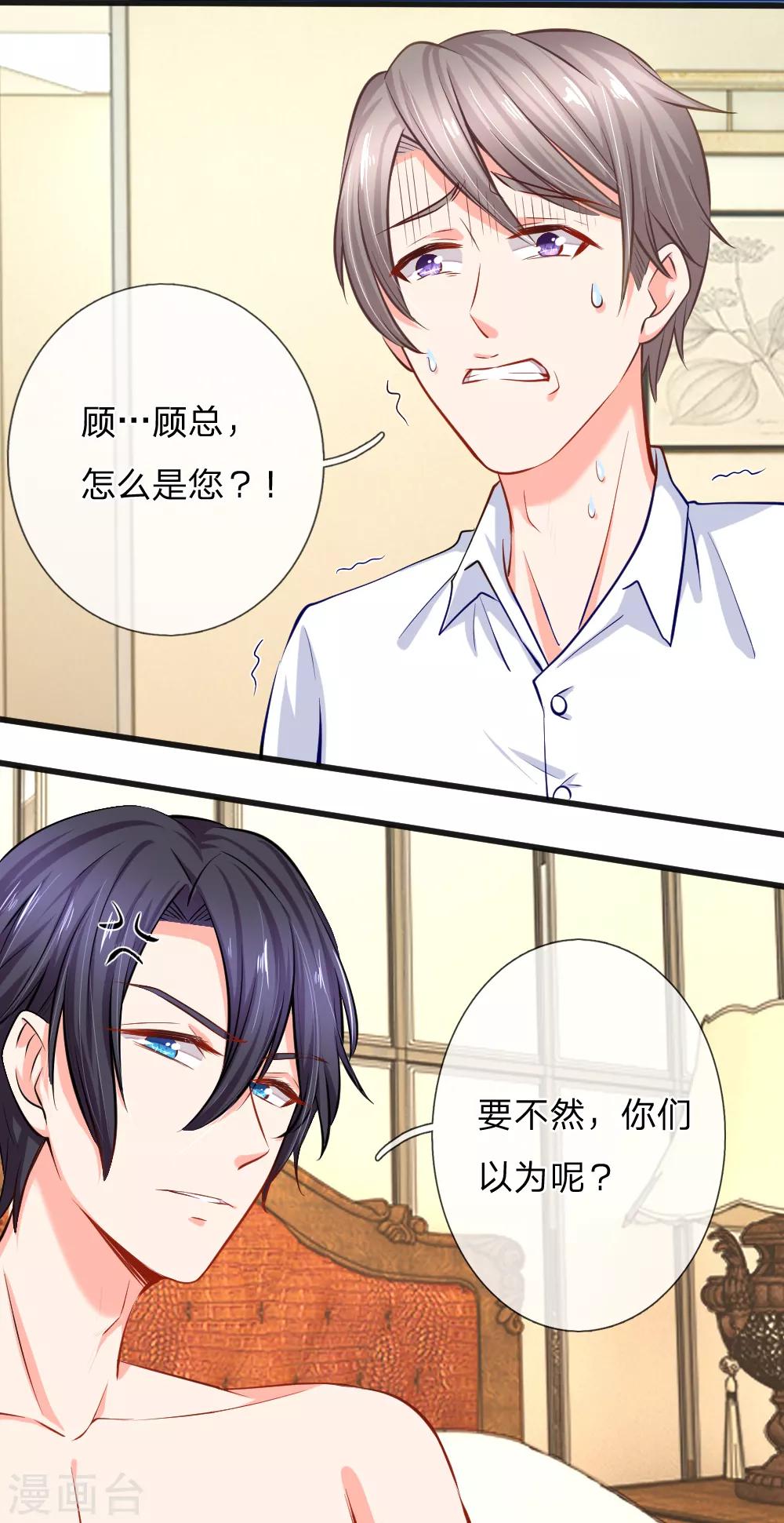 入骨婚寵:霸道總裁的錯嫁小甜心 - 第1話 酒店服務？強勢圍觀！ - 5