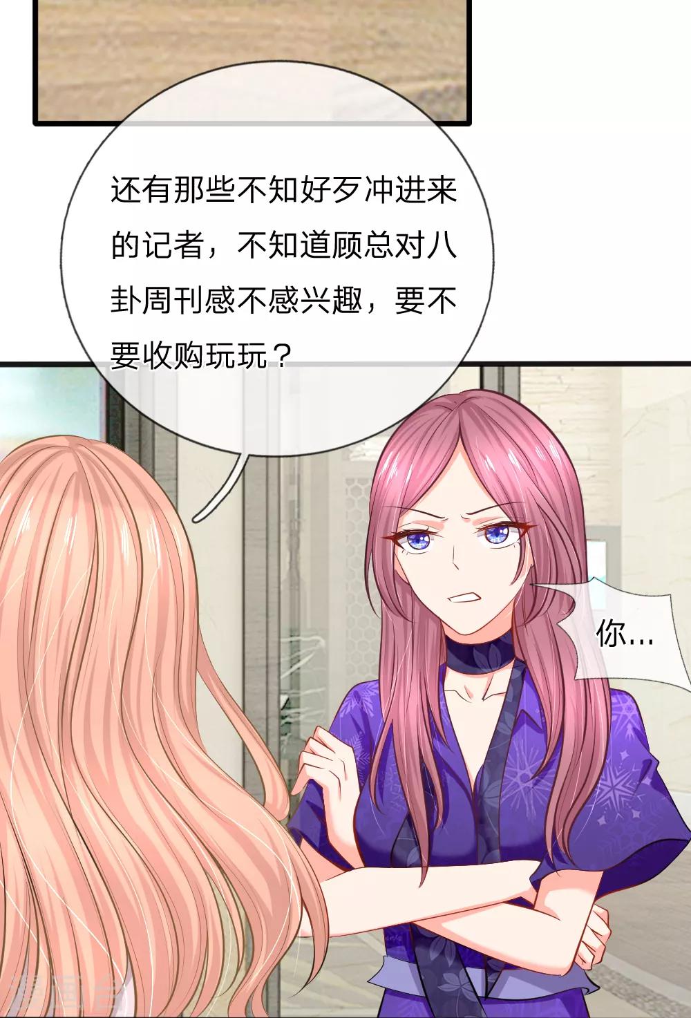 入骨婚寵:霸道總裁的錯嫁小甜心 - 第1話 酒店服務？強勢圍觀！ - 5