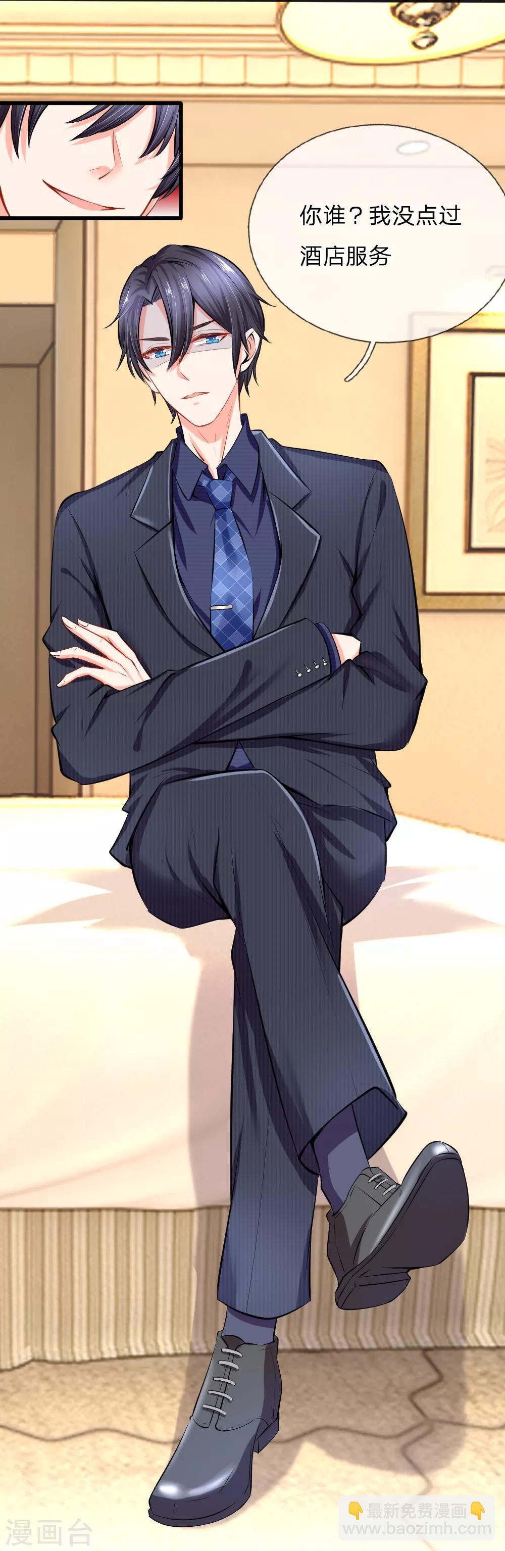 入骨婚寵:霸道總裁的錯嫁小甜心 - 第1話 酒店服務？強勢圍觀！ - 5