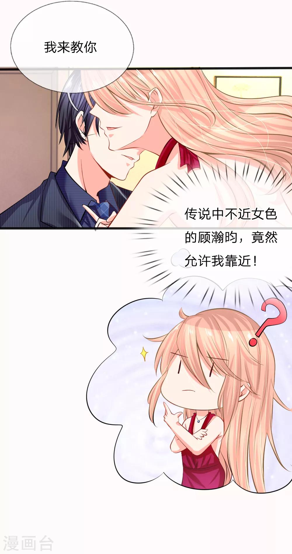 入骨婚寵:霸道總裁的錯嫁小甜心 - 第1話 酒店服務？強勢圍觀！ - 3