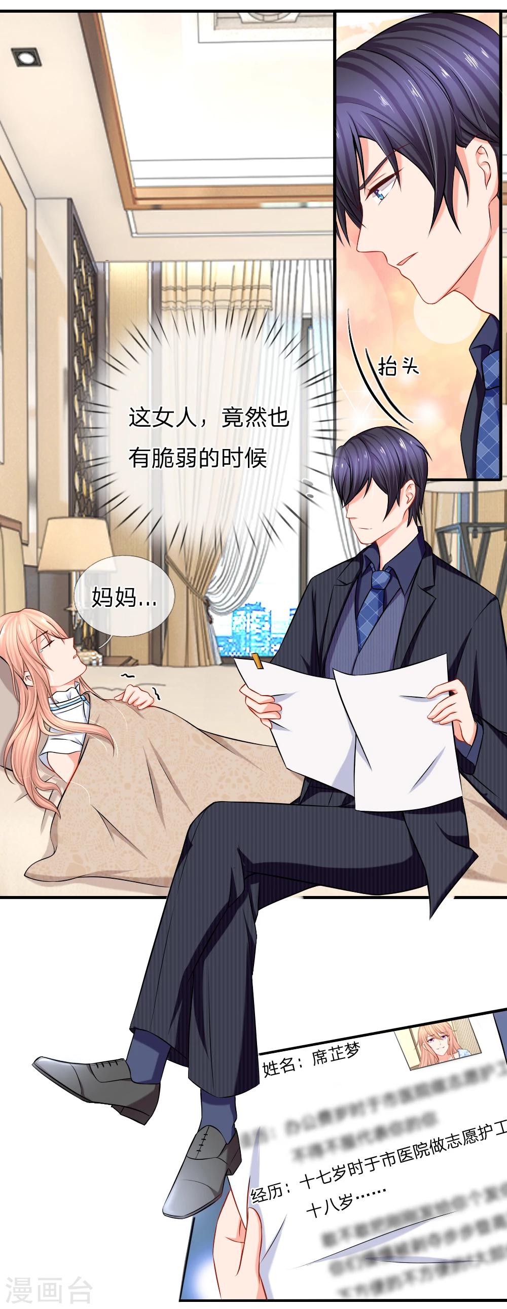 入骨婚寵:霸道總裁的錯嫁小甜心 - 第12話 武林絕學千斤墜 - 1