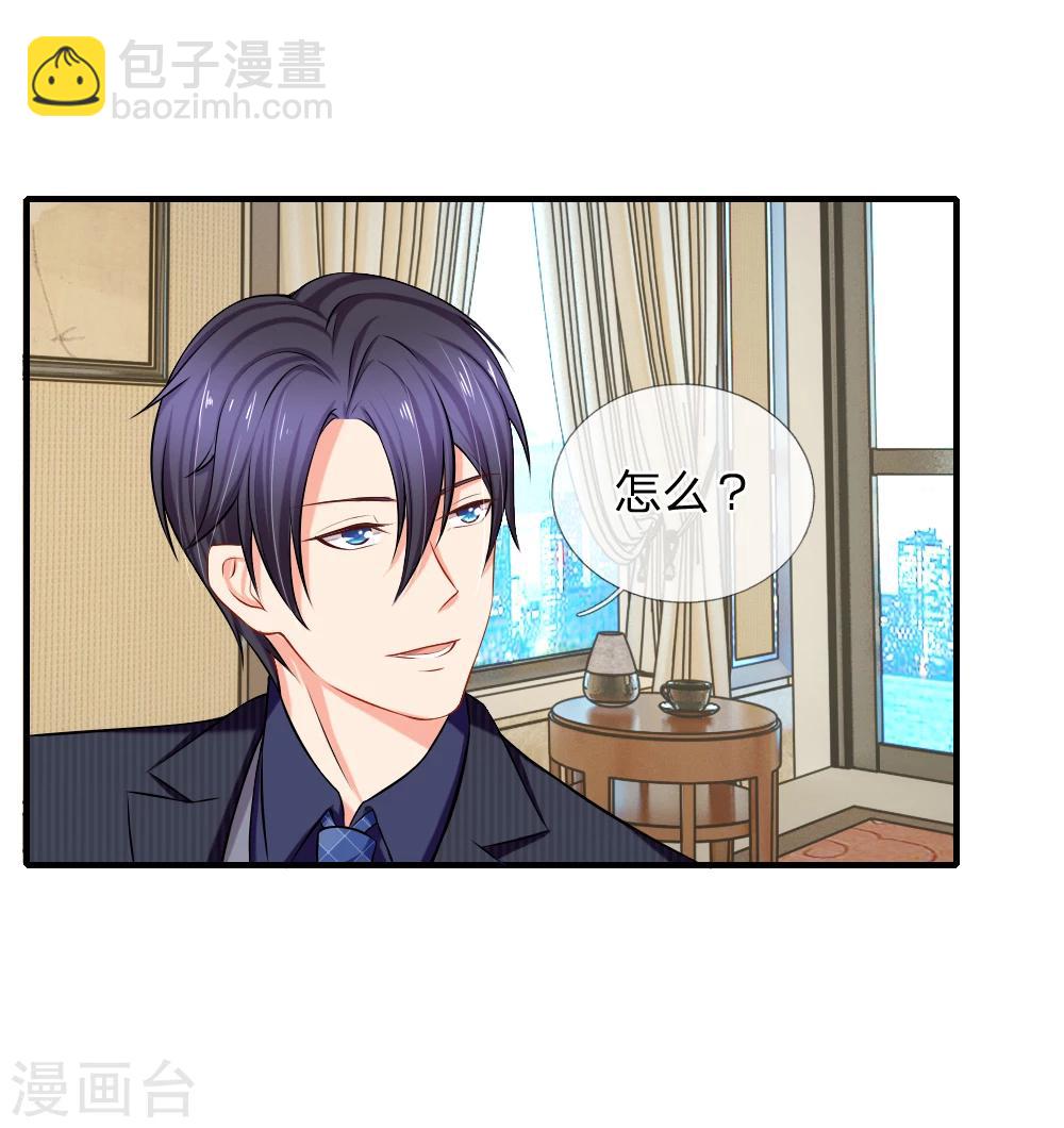 入骨婚寵:霸道總裁的錯嫁小甜心 - 第12話 武林絕學千斤墜 - 1