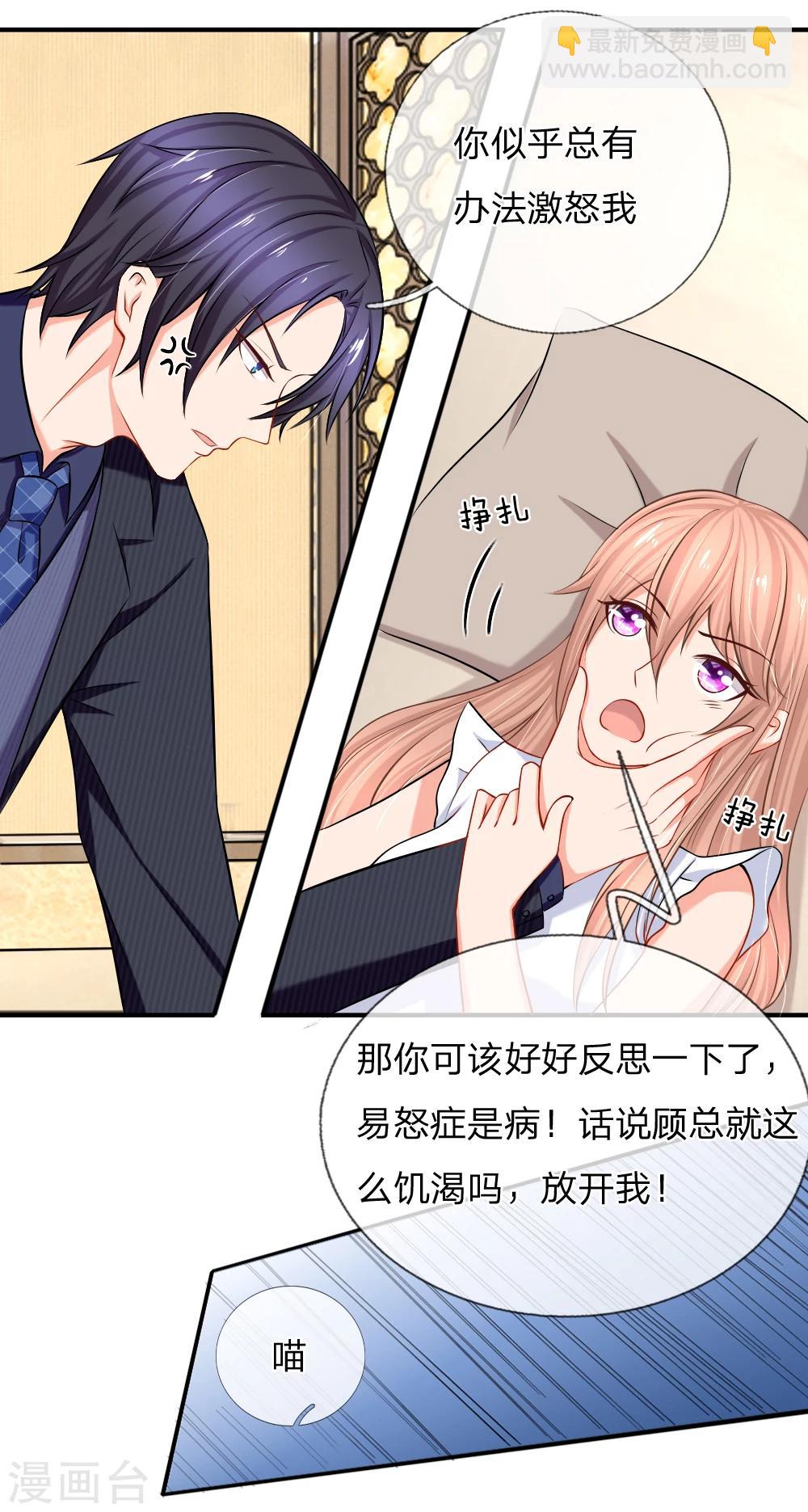 入骨婚寵:霸道總裁的錯嫁小甜心 - 第12話 武林絕學千斤墜 - 2