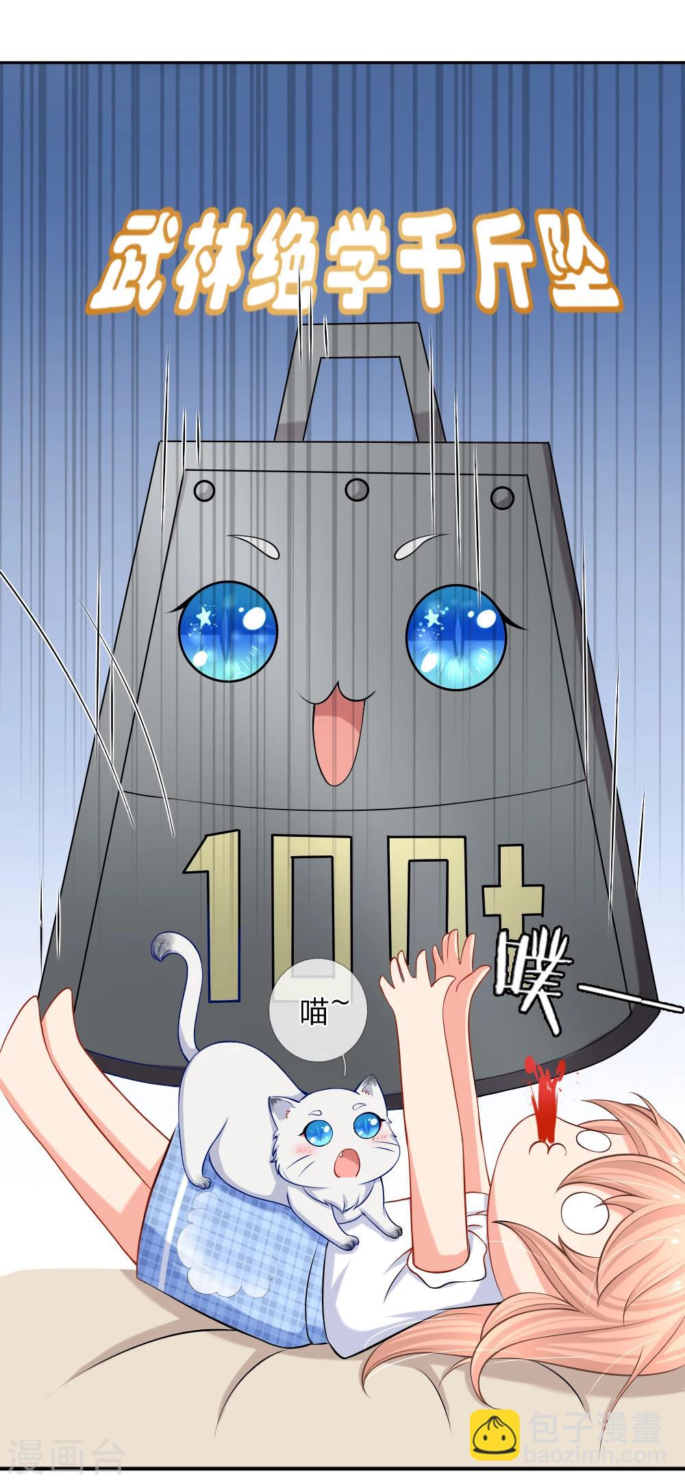 入骨婚寵:霸道總裁的錯嫁小甜心 - 第12話 武林絕學千斤墜 - 3