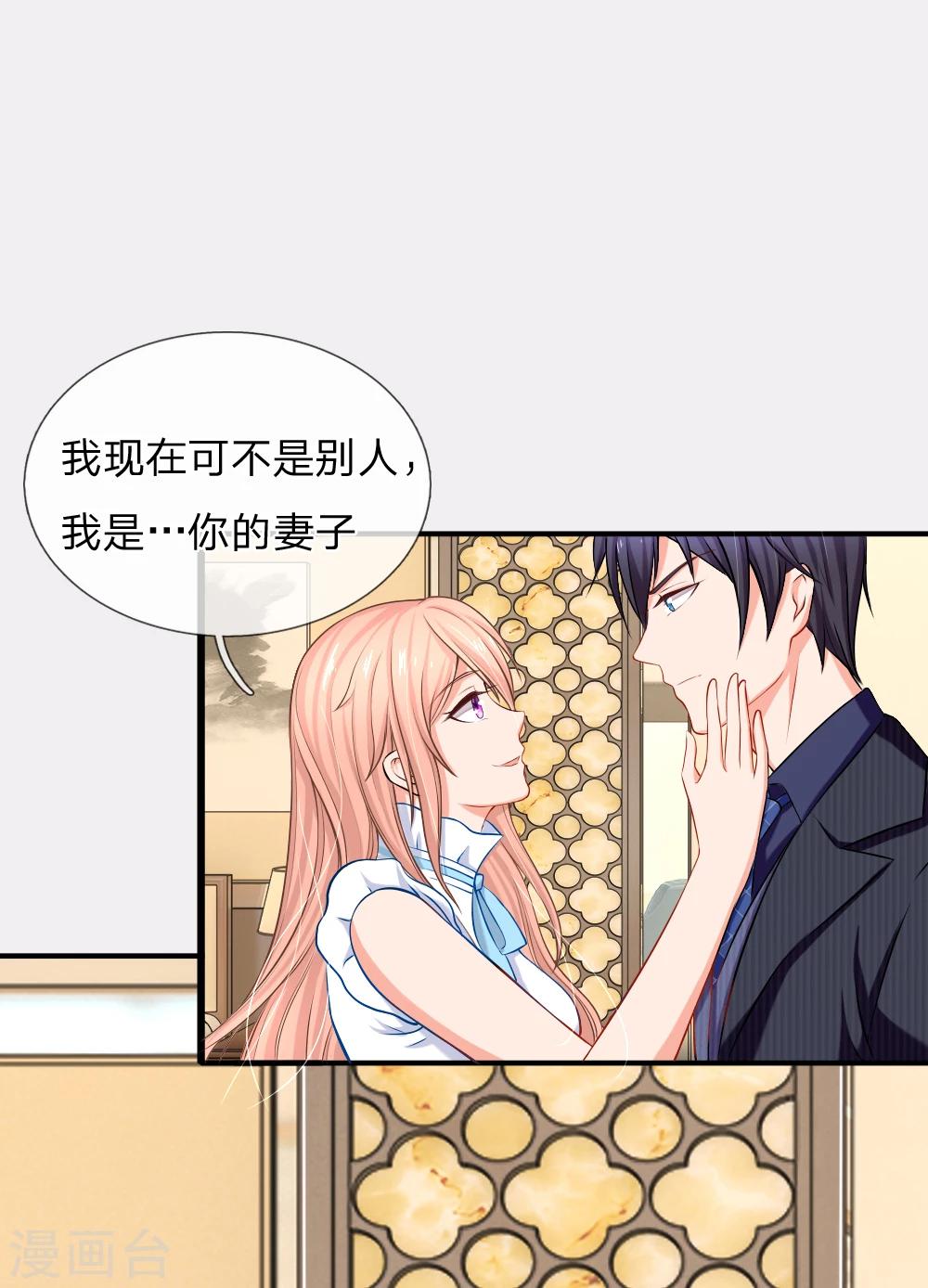 入骨婚寵:霸道總裁的錯嫁小甜心 - 第14話 履行妻子的義務 - 1