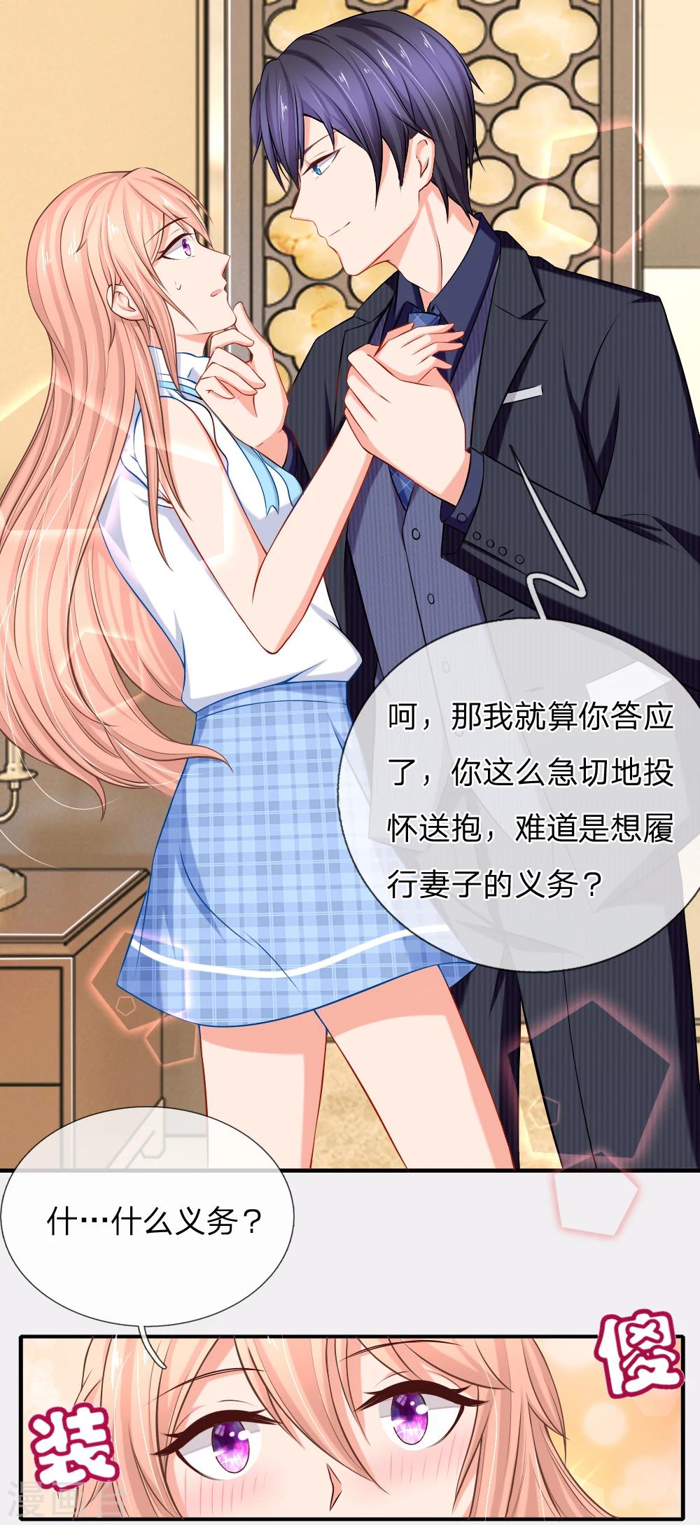 入骨婚寵:霸道總裁的錯嫁小甜心 - 第14話 履行妻子的義務 - 2