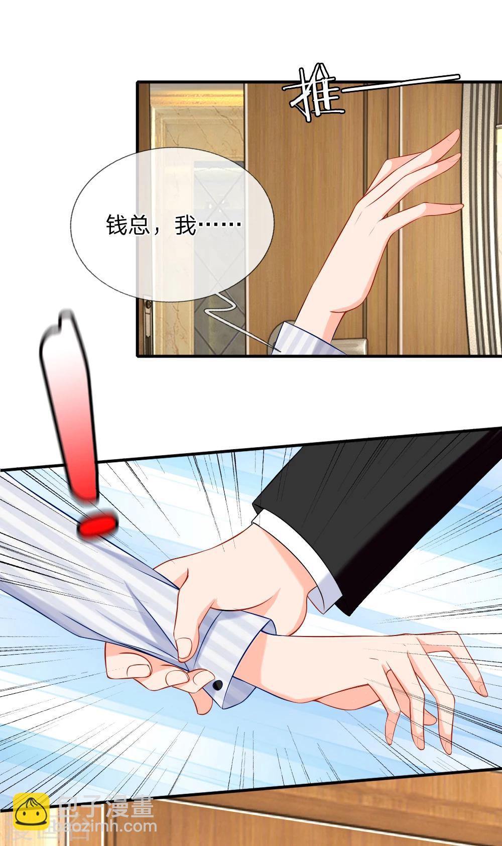 入骨婚寵:霸道總裁的錯嫁小甜心 - 第16話 送上門的投資 - 4