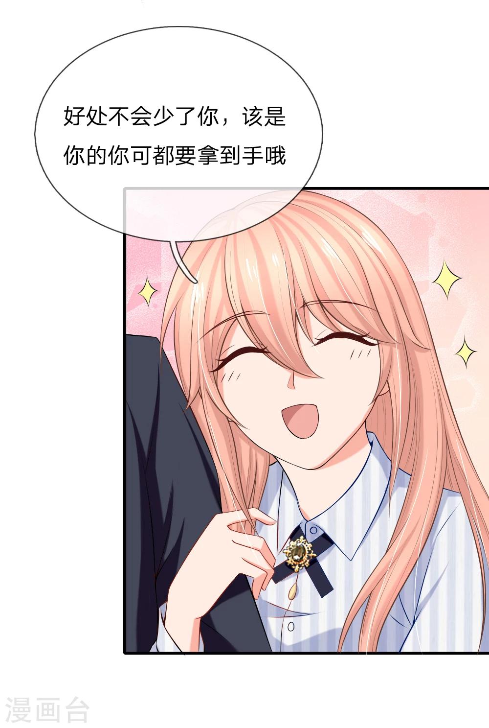 入骨婚寵:霸道總裁的錯嫁小甜心 - 第18話 該配合你演出的我視而不見 - 3