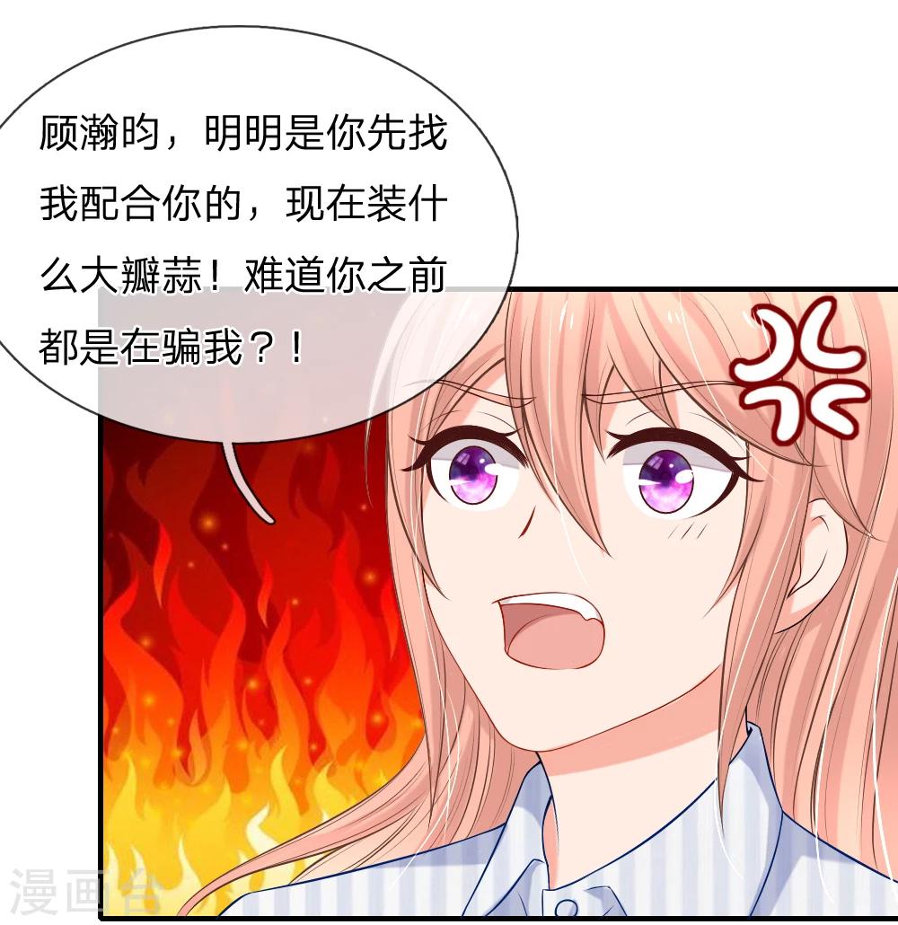 入骨婚寵:霸道總裁的錯嫁小甜心 - 第18話 該配合你演出的我視而不見 - 1