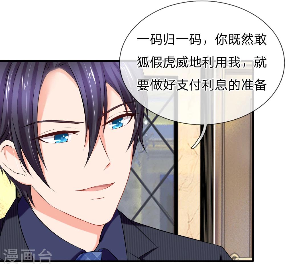 入骨婚寵:霸道總裁的錯嫁小甜心 - 第18話 該配合你演出的我視而不見 - 2