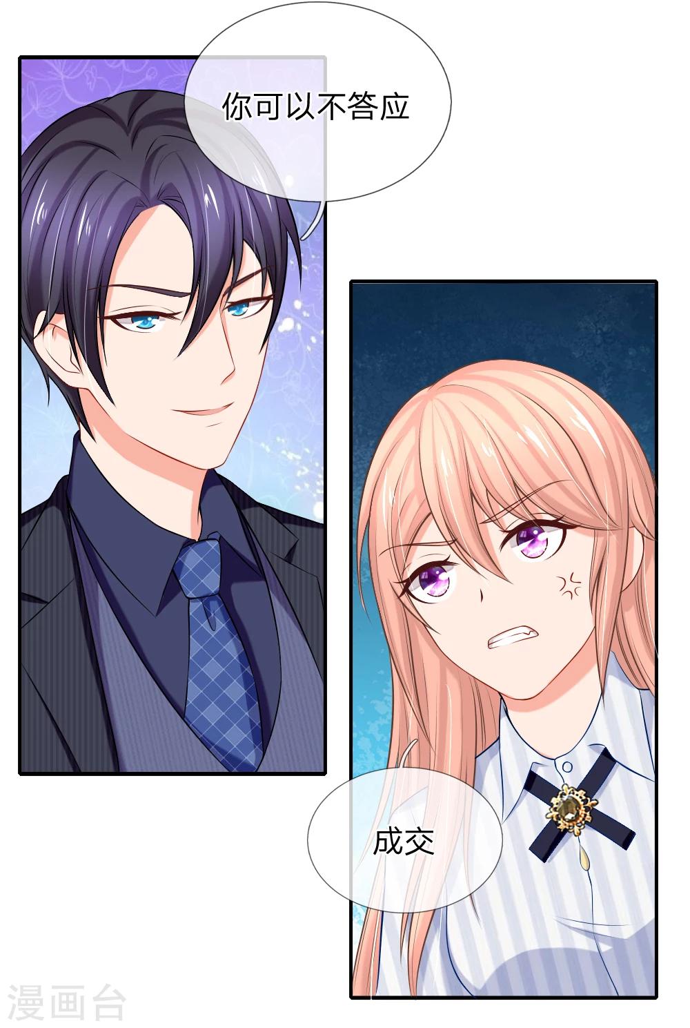 入骨婚寵:霸道總裁的錯嫁小甜心 - 第18話 該配合你演出的我視而不見 - 1