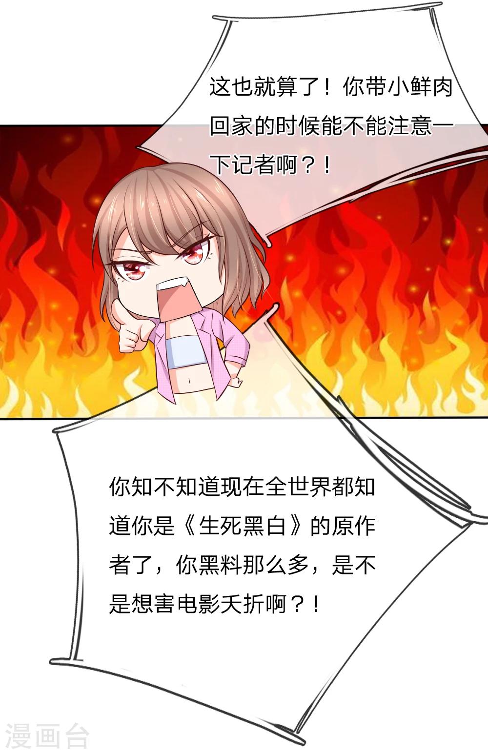 入骨婚寵:霸道總裁的錯嫁小甜心 - 第24話 潛規則小鮮肉？ - 3